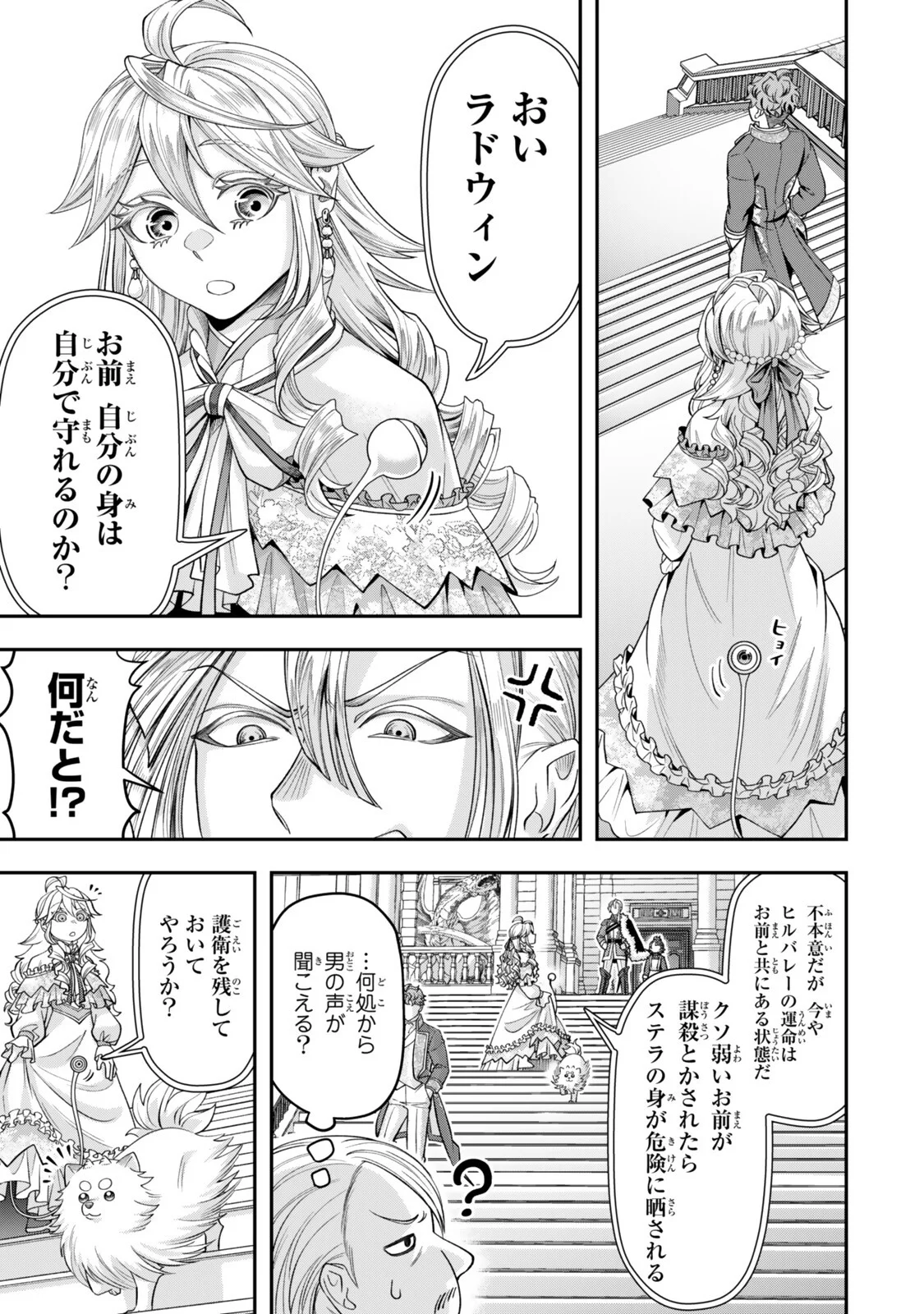 ZETTAI SHINANAI SUTERA HIME Chapter 22.1 page 3 - nihonkuni.com