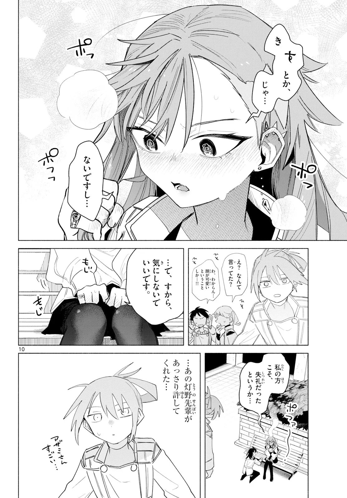 MUSAI NO SHOUKAN-SHI Chapter 3 page 10 - nihonkuni.com