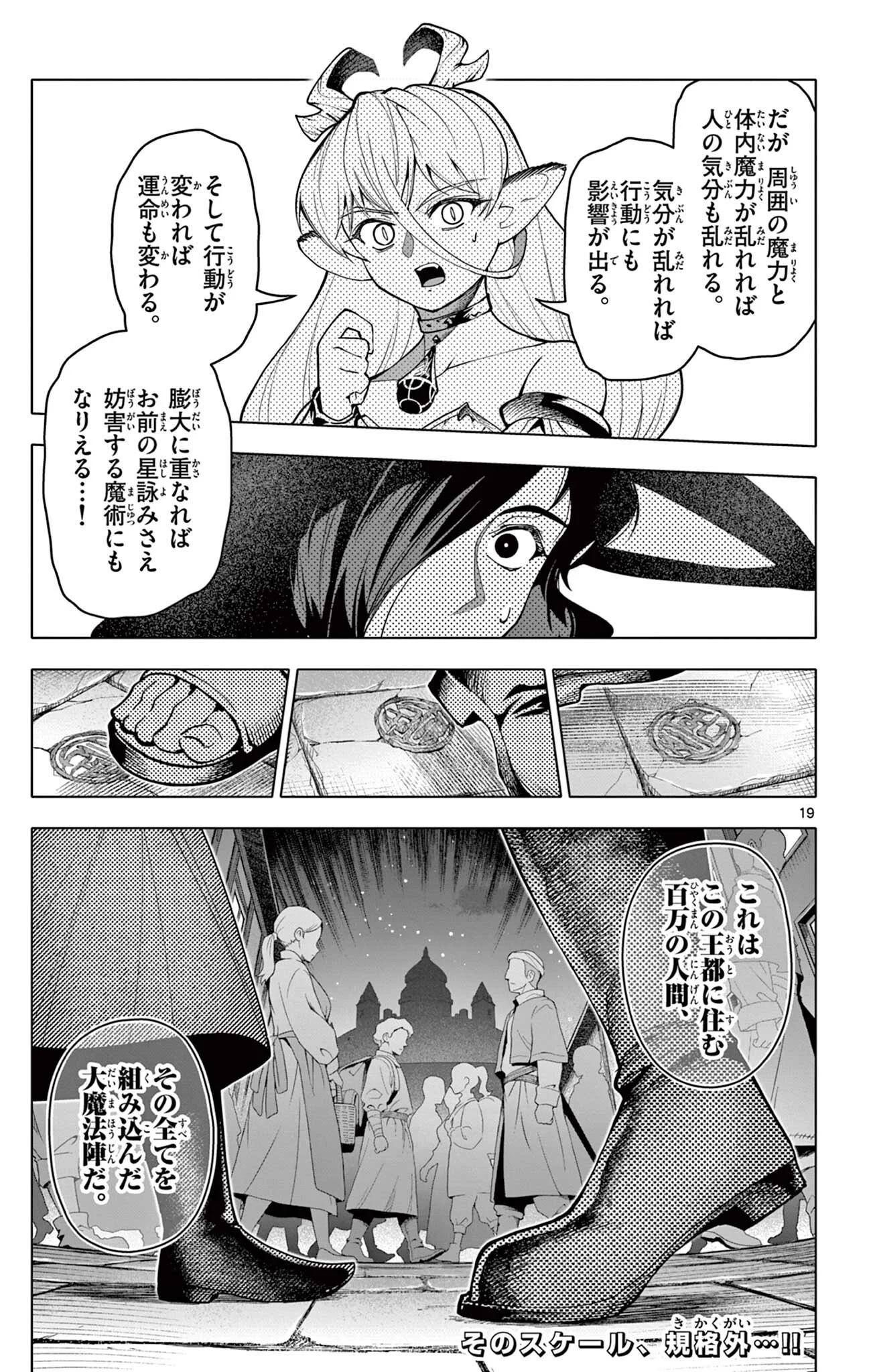 THE LORD MAGEAR'S APPRENTICE Chapter 71 - Page 19