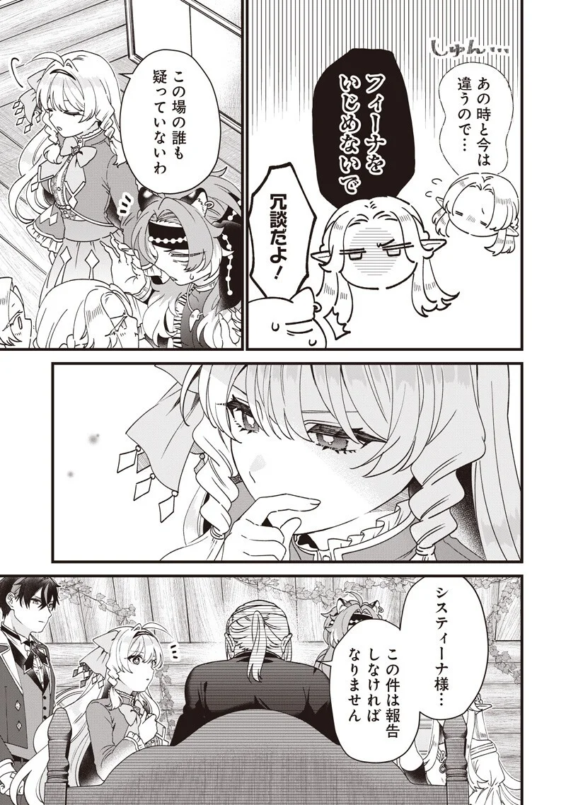 SASEN SARETA DAISAN OUJO WA "HENKYOU KAIKAKU" WO HAJIMEMASU!! Chapter 34 - Page 9