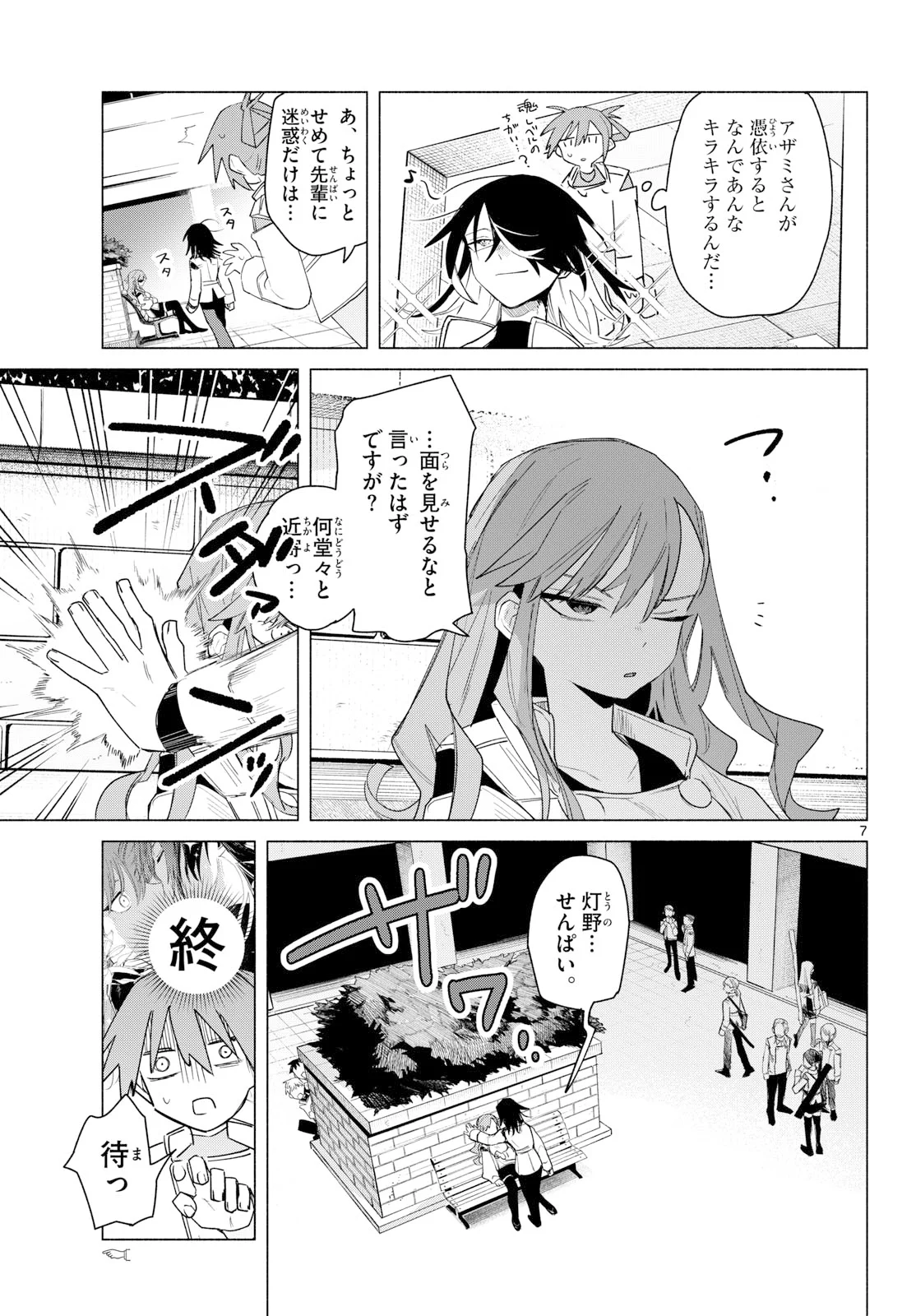 MUSAI NO SHOUKAN-SHI Chapter 3 page 7 - nihonkuni.com