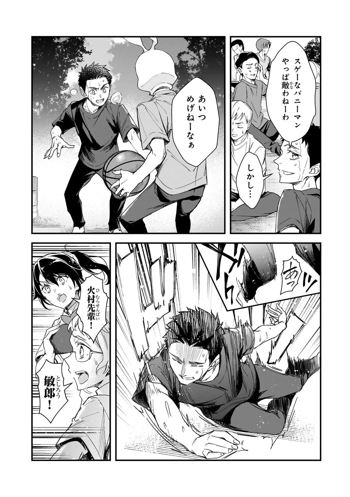 THE GIRLS WHO TRAUMATIZED ME KEEP GLANCING AT ME, BUT ALAS, IT’S TOO LATE (MANGA) Chapter 33.2 page 13 - nihonkuni.com