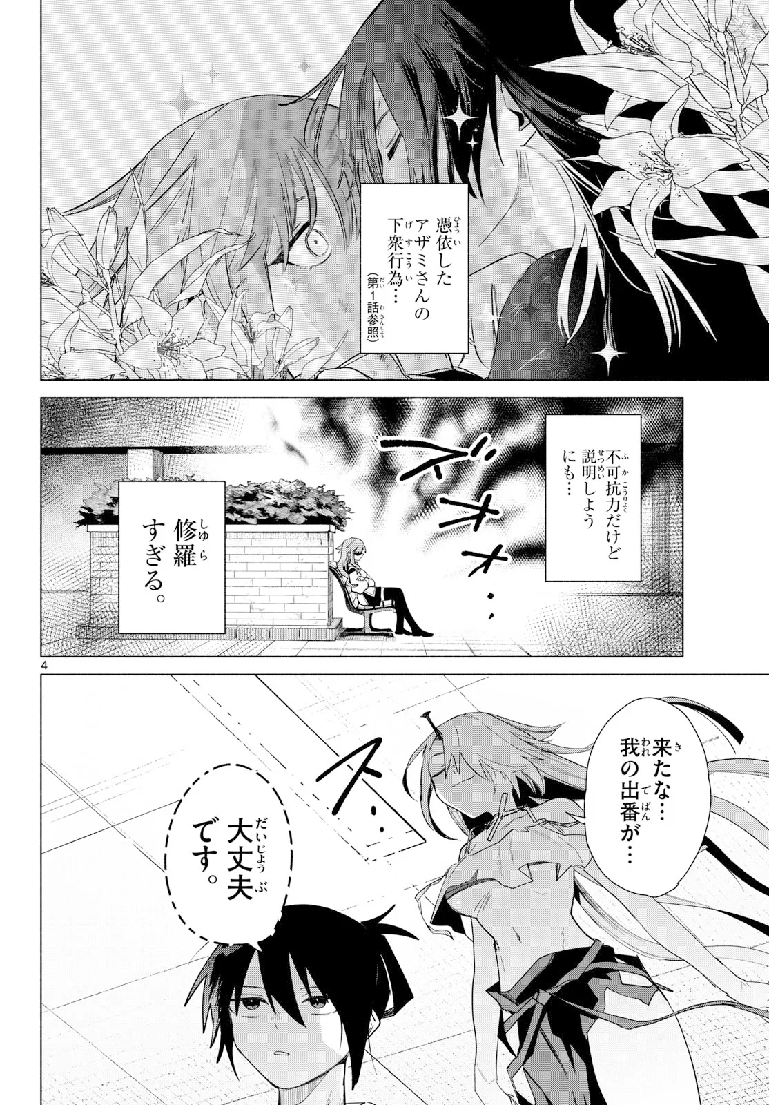 MUSAI NO SHOUKAN-SHI Chapter 3 page 4 - nihonkuni.com
