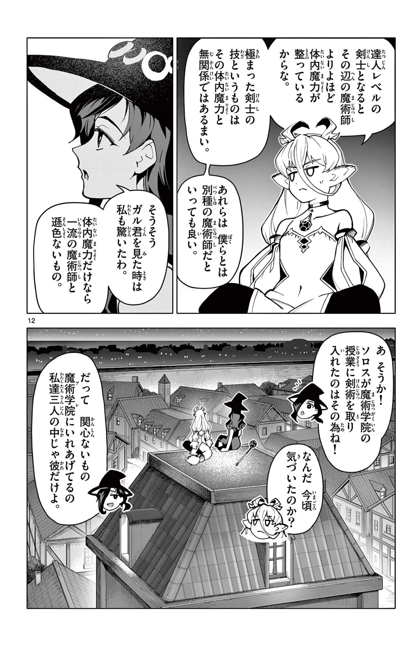 THE LORD MAGEAR'S APPRENTICE Chapter 71 - Page 12