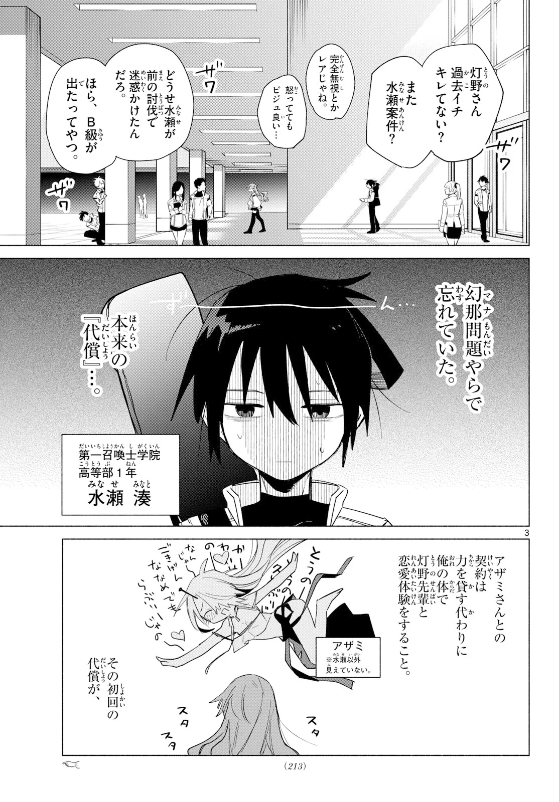 MUSAI NO SHOUKAN-SHI Chapter 3 page 3 - nihonkuni.com