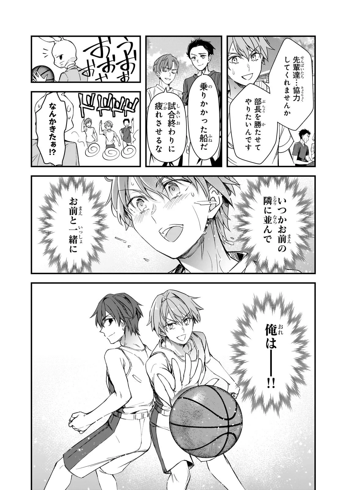 THE GIRLS WHO TRAUMATIZED ME KEEP GLANCING AT ME, BUT ALAS, IT’S TOO LATE (MANGA) Chapter 33.2 page 15 - nihonkuni.com