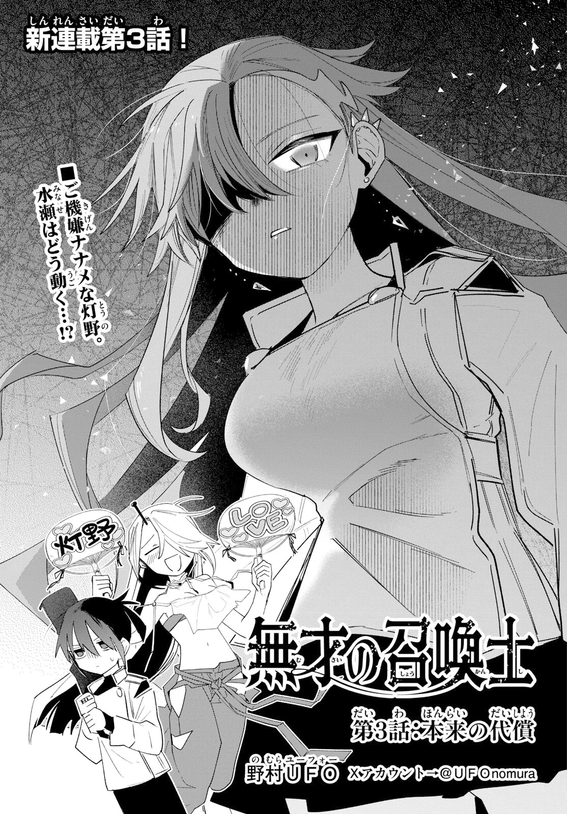 MUSAI NO SHOUKAN-SHI Chapter 3 page 1 - nihonkuni.com