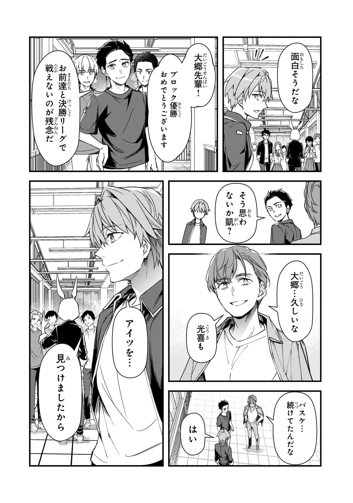 THE GIRLS WHO TRAUMATIZED ME KEEP GLANCING AT ME, BUT ALAS, IT’S TOO LATE (MANGA) Chapter 33.2 page 4 - nihonkuni.com