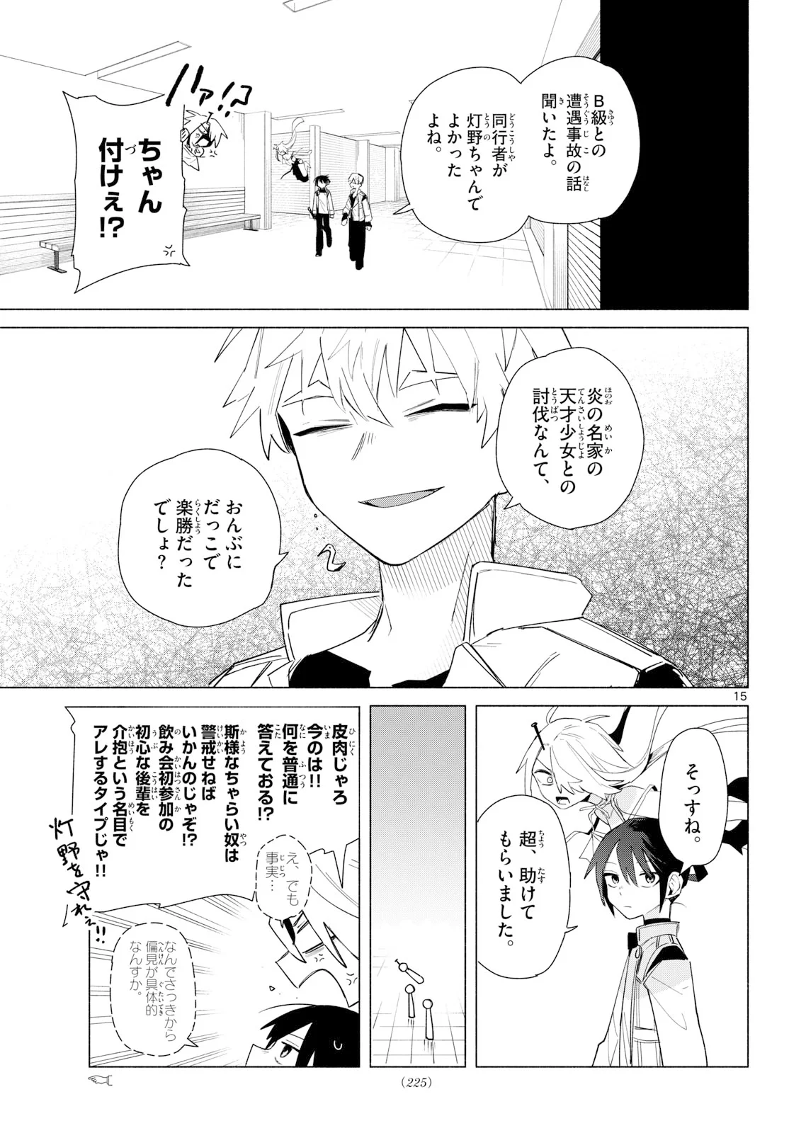 MUSAI NO SHOUKAN-SHI Chapter 3 page 15 - nihonkuni.com