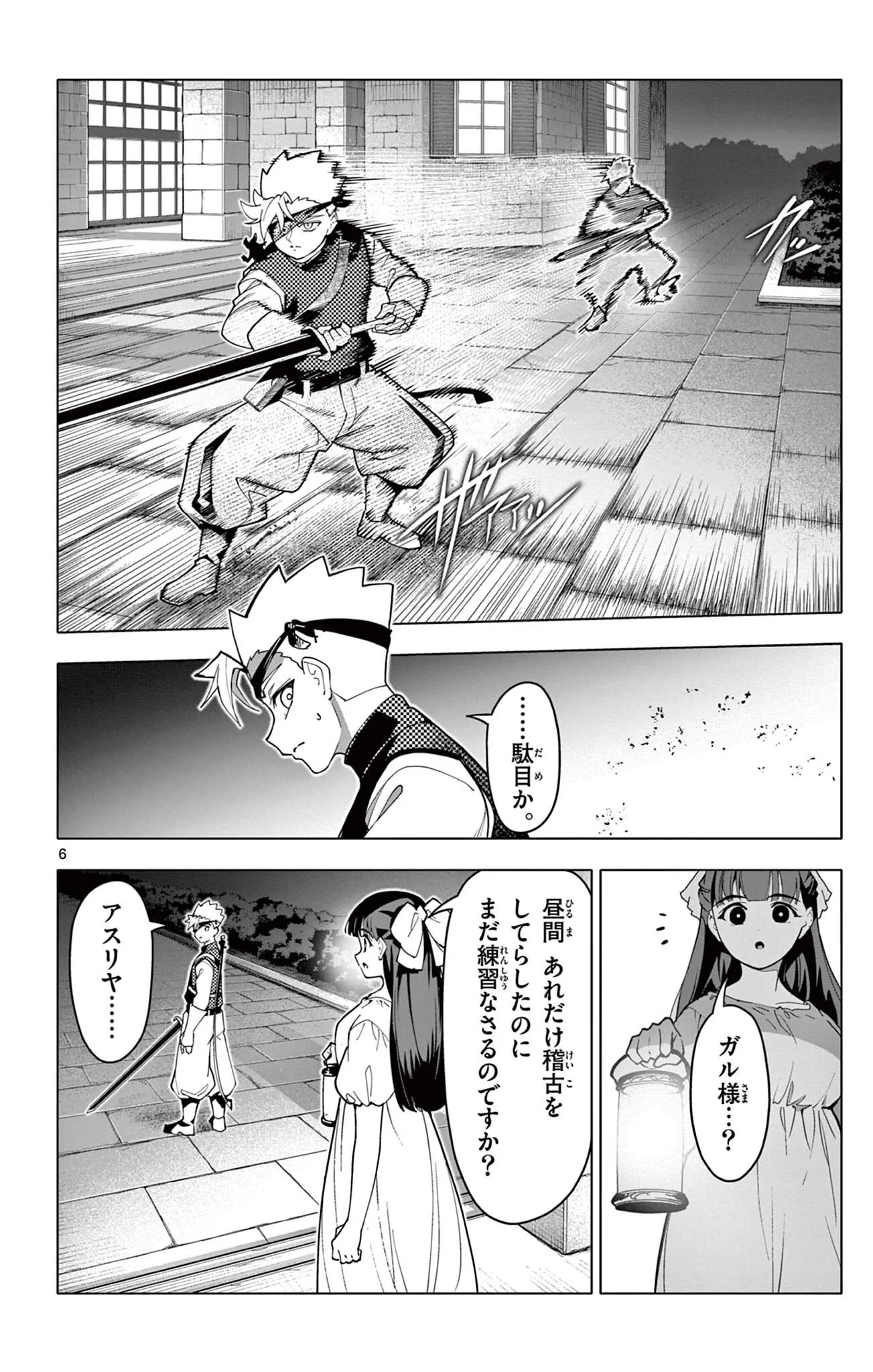 THE LORD MAGEAR'S APPRENTICE Chapter 71 - Page 6