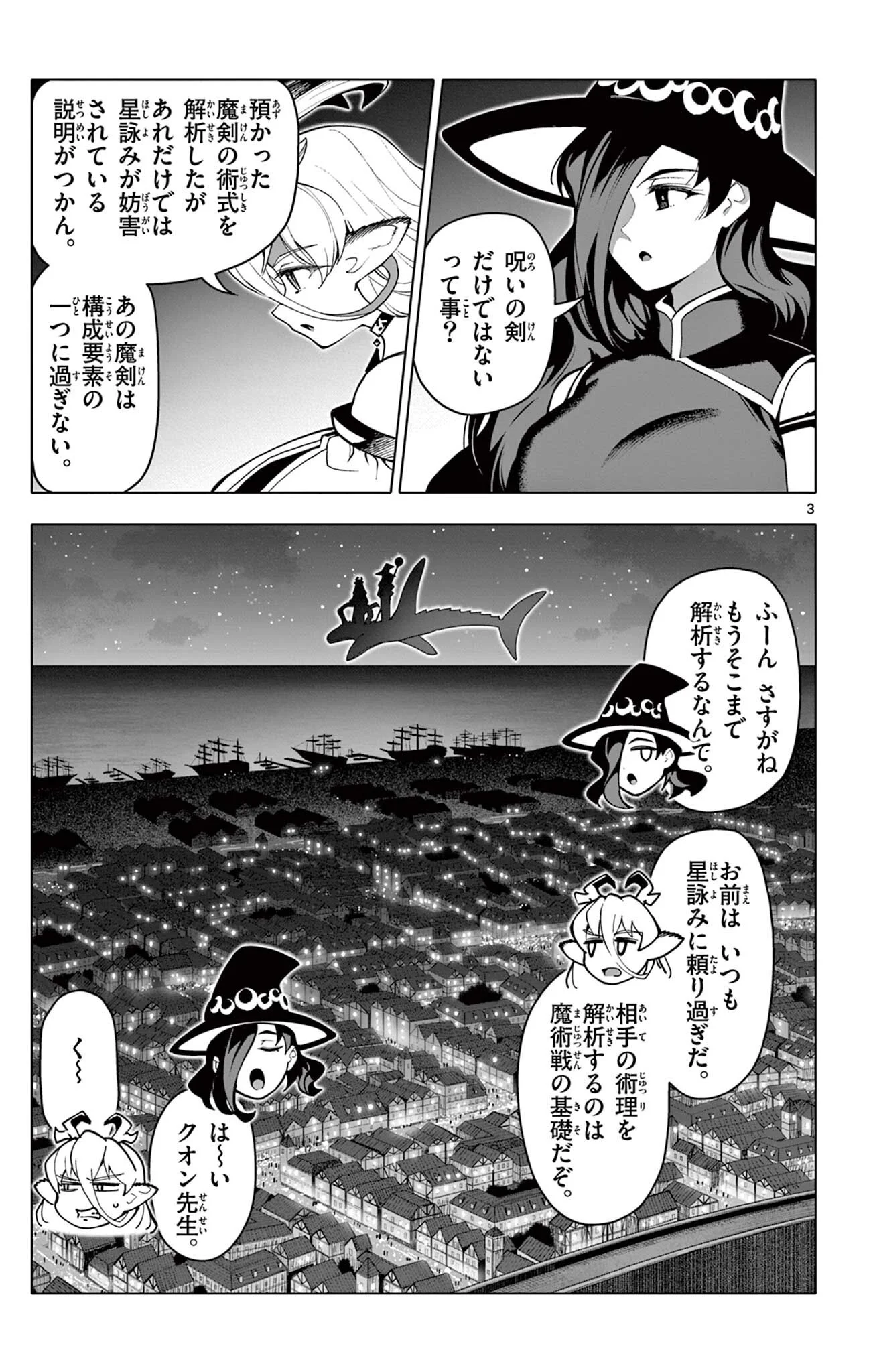 THE LORD MAGEAR'S APPRENTICE Chapter 71 - Page 3