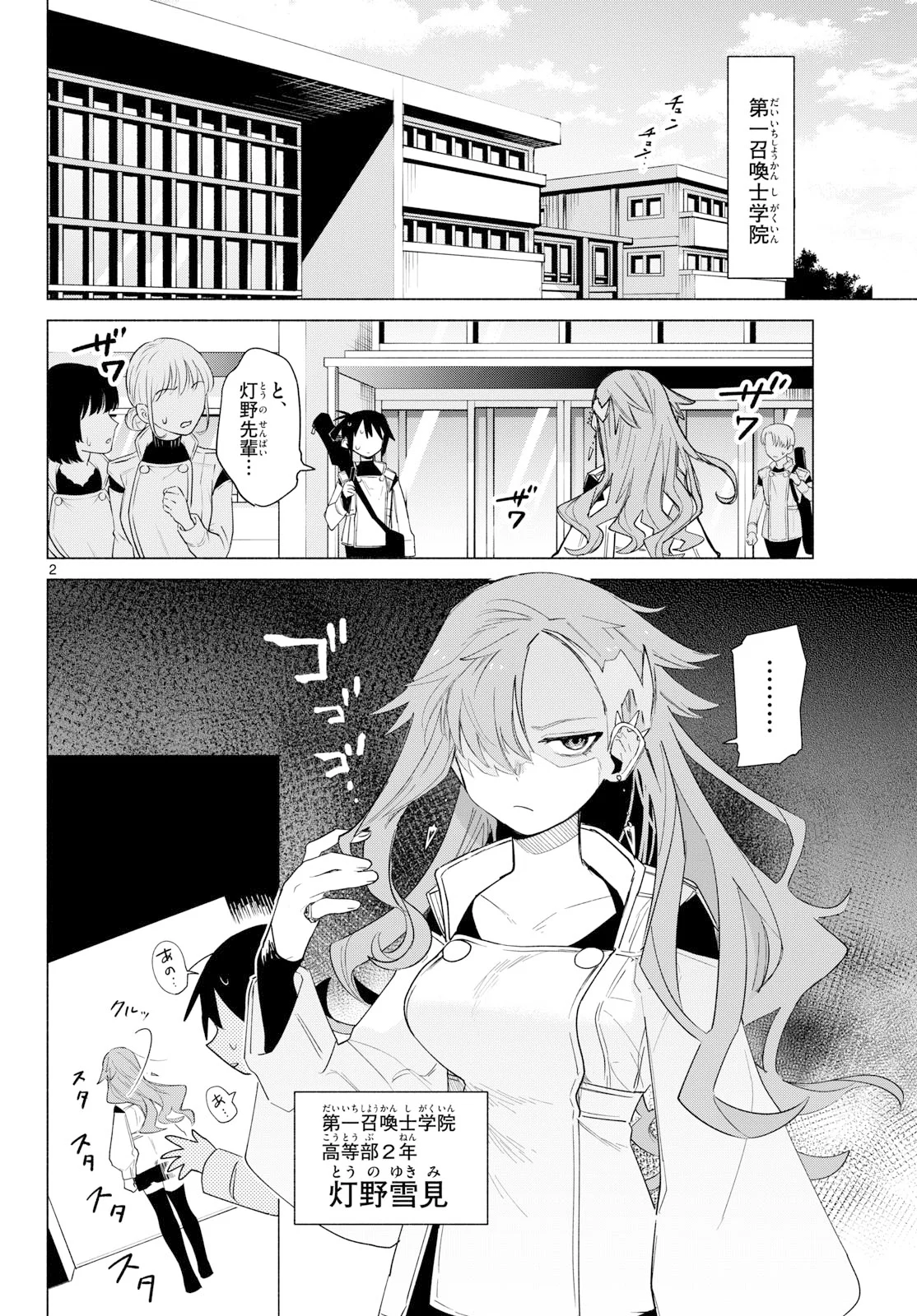 MUSAI NO SHOUKAN-SHI Chapter 3 page 2 - nihonkuni.com