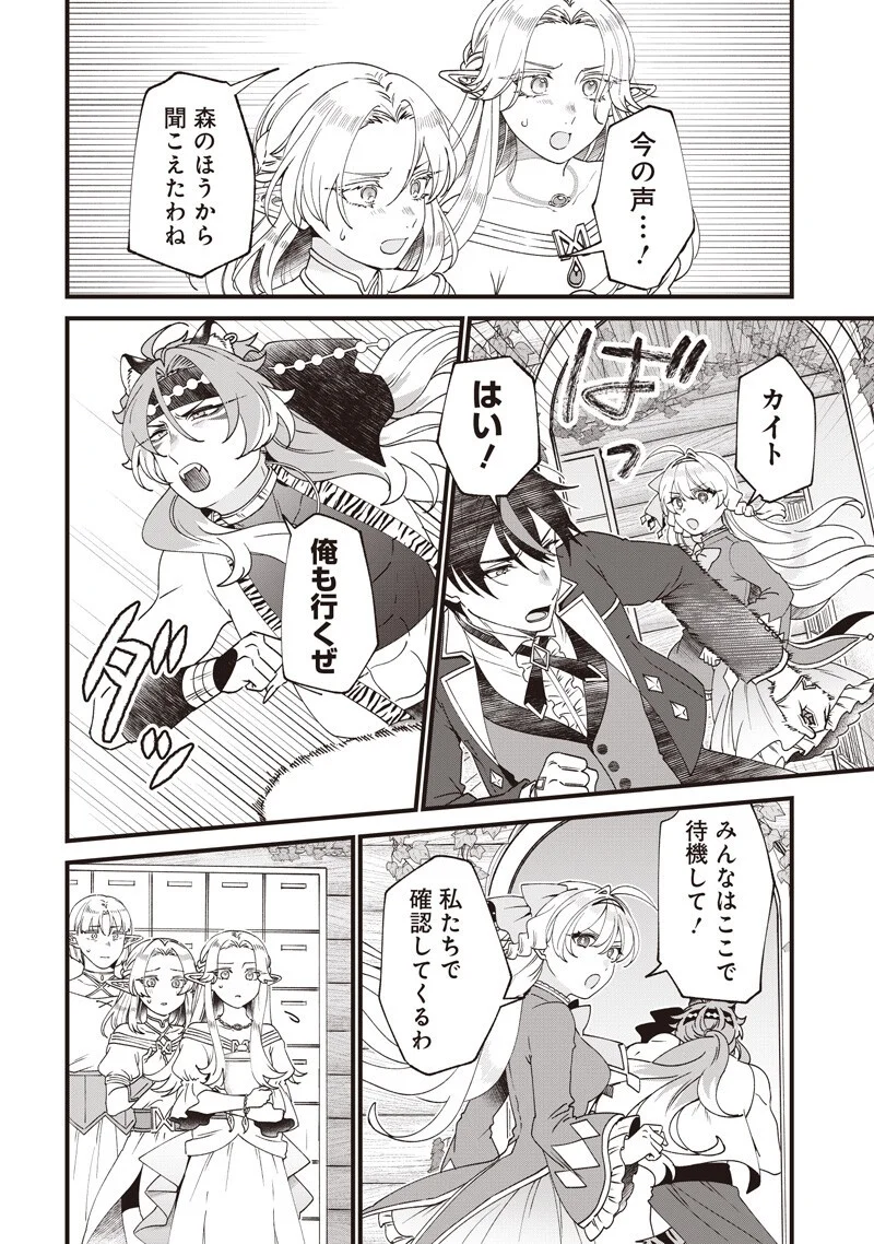 SASEN SARETA DAISAN OUJO WA "HENKYOU KAIKAKU" WO HAJIMEMASU!! Chapter 34 - Page 2