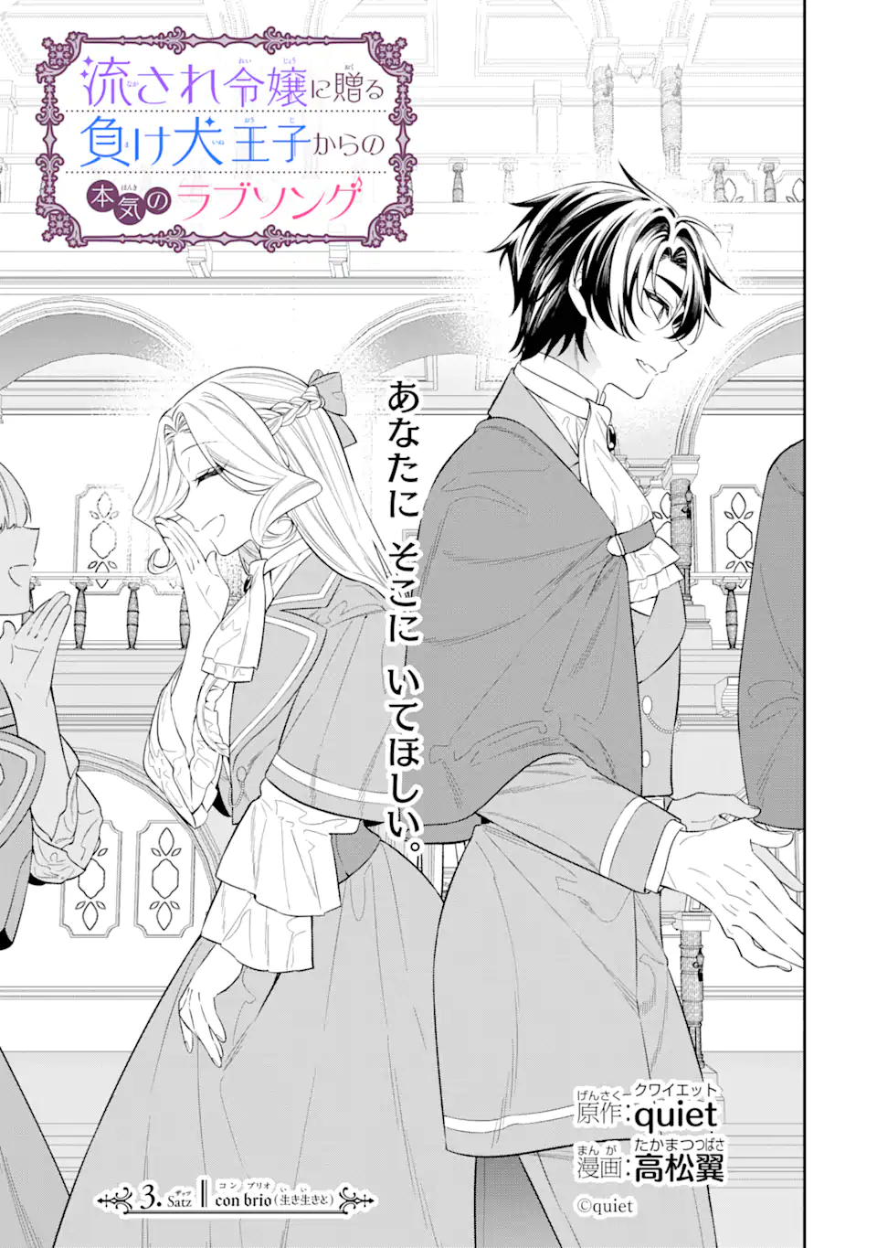 NAGASARE REIJOU NI OKURU MAKEINU OUJI KARA NO HONKI NO RABU SONGU Chap 3.1 - Pic 1