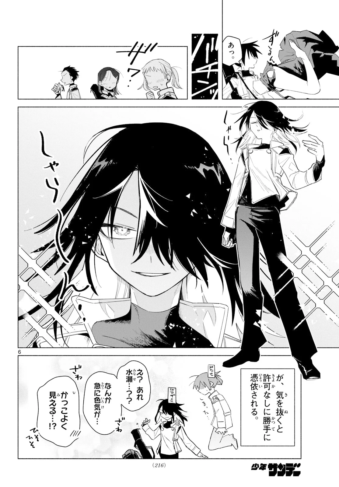 MUSAI NO SHOUKAN-SHI Chapter 3 page 6 - nihonkuni.com