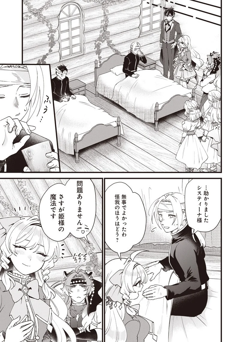 SASEN SARETA DAISAN OUJO WA "HENKYOU KAIKAKU" WO HAJIMEMASU!! Chapter 34 - Page 5