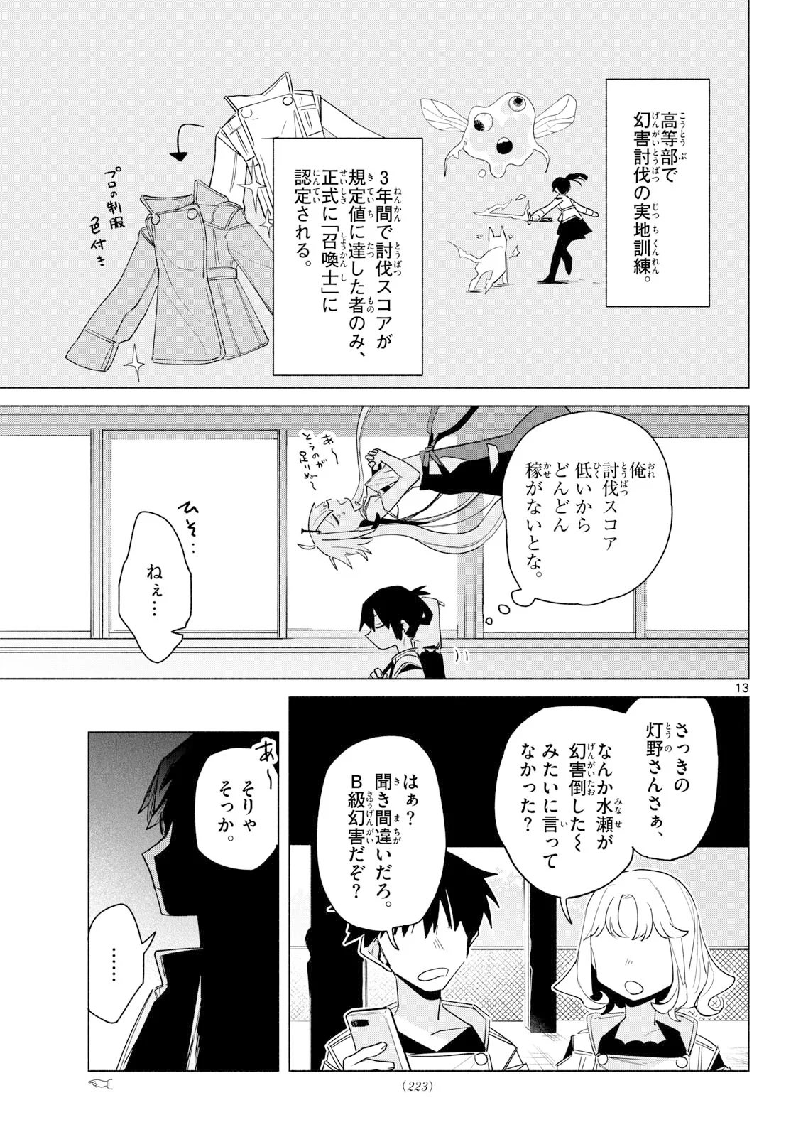 MUSAI NO SHOUKAN-SHI Chapter 3 page 13 - nihonkuni.com