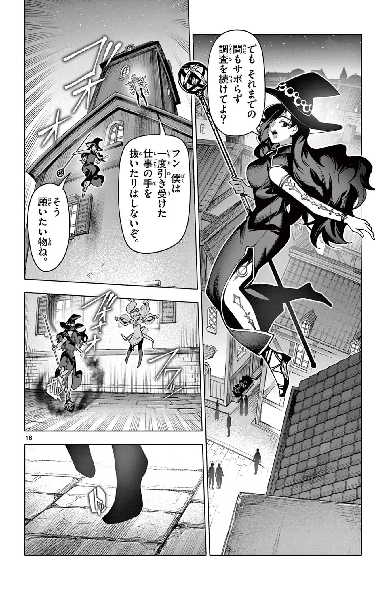 THE LORD MAGEAR'S APPRENTICE Chapter 71 - Page 16