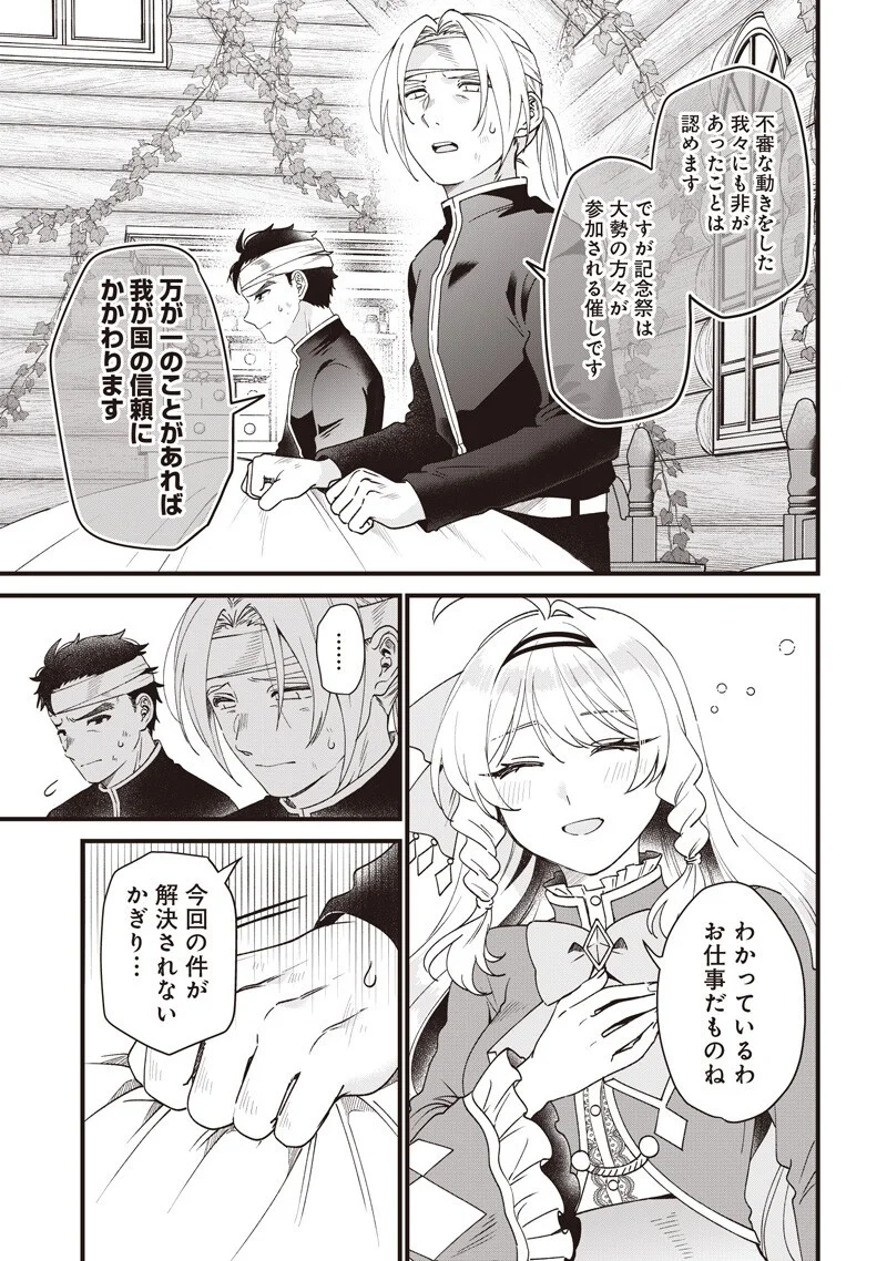SASEN SARETA DAISAN OUJO WA "HENKYOU KAIKAKU" WO HAJIMEMASU!! Chapter 34 - Page 11