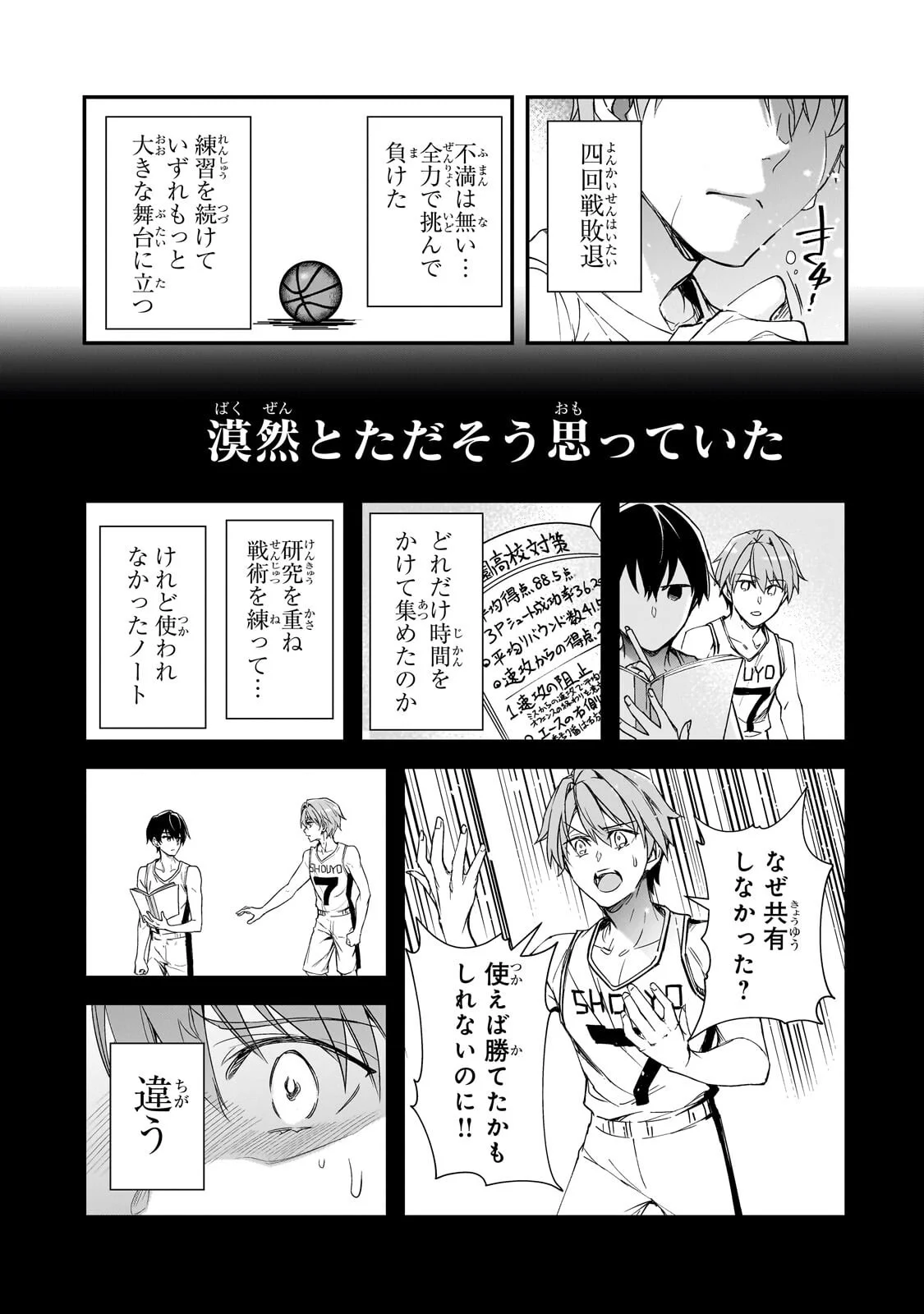 THE GIRLS WHO TRAUMATIZED ME KEEP GLANCING AT ME, BUT ALAS, IT’S TOO LATE (MANGA) Chapter 33.2 page 9 - nihonkuni.com