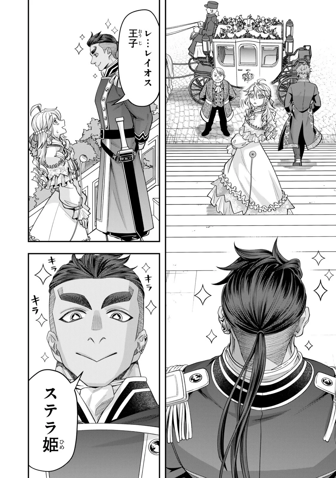ZETTAI SHINANAI SUTERA HIME Chapter 22.1 page 8 - nihonkuni.com