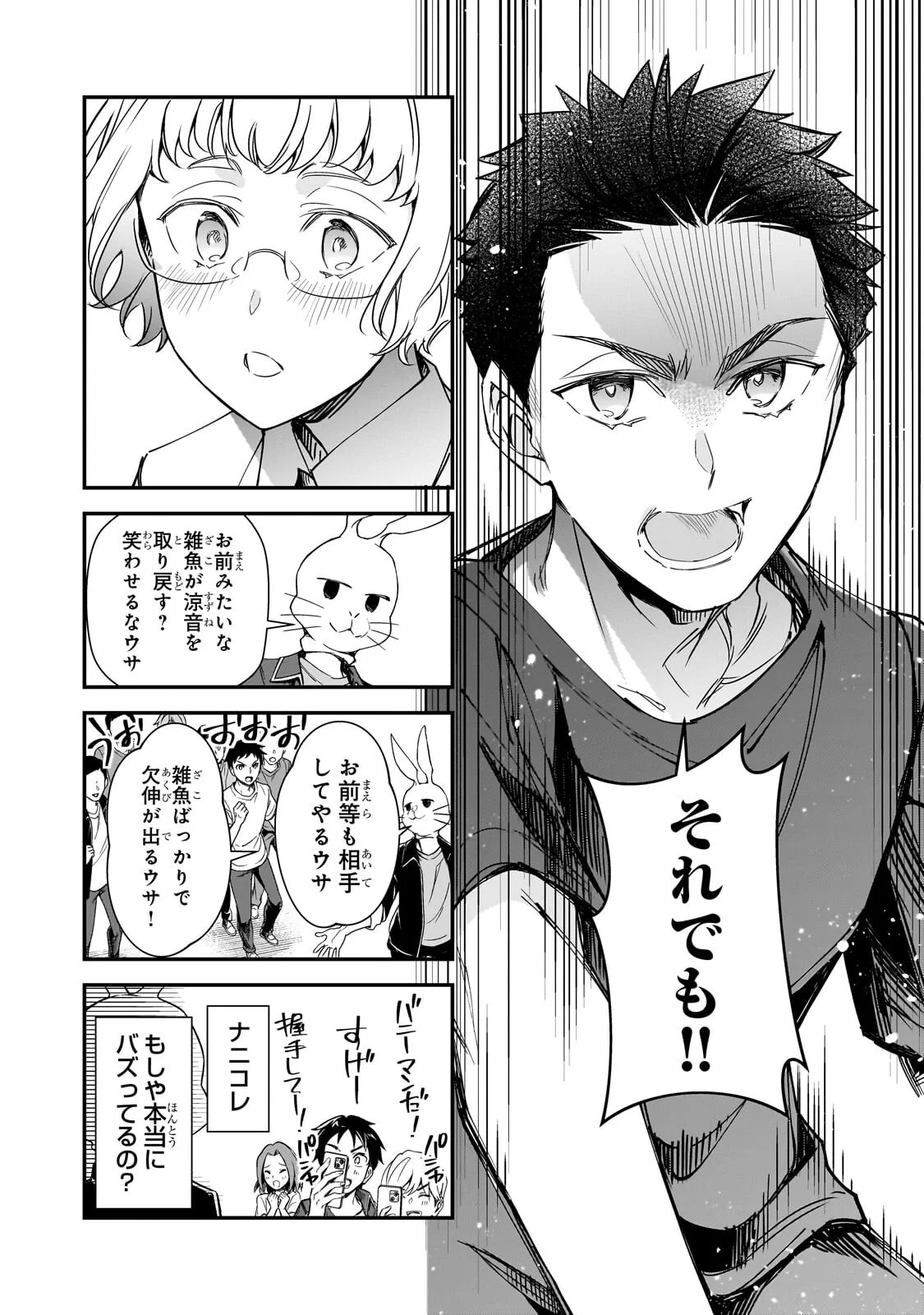 THE GIRLS WHO TRAUMATIZED ME KEEP GLANCING AT ME, BUT ALAS, IT’S TOO LATE (MANGA) Chapter 33.2 page 3 - nihonkuni.com