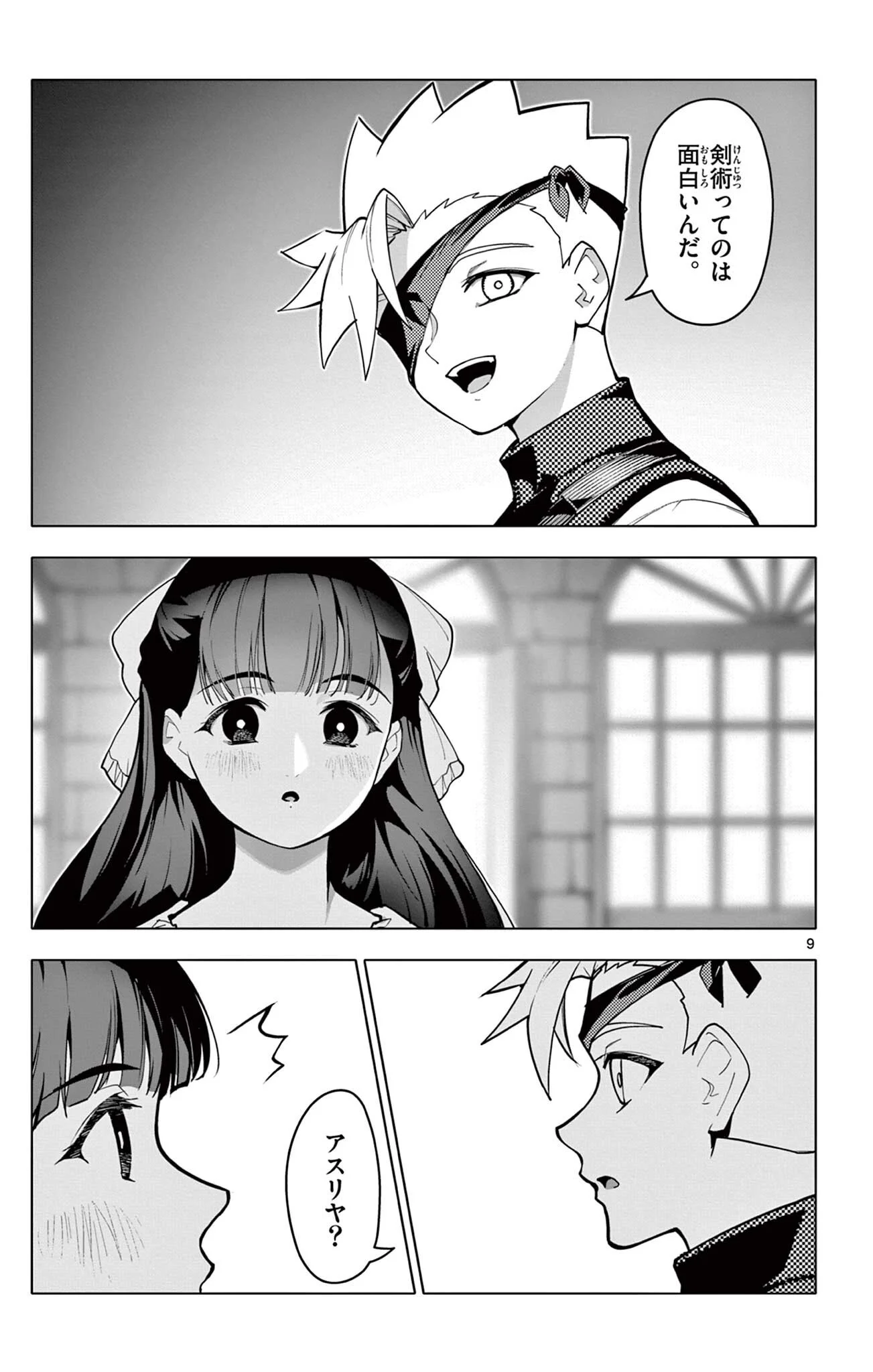 THE LORD MAGEAR'S APPRENTICE Chapter 71 - Page 9