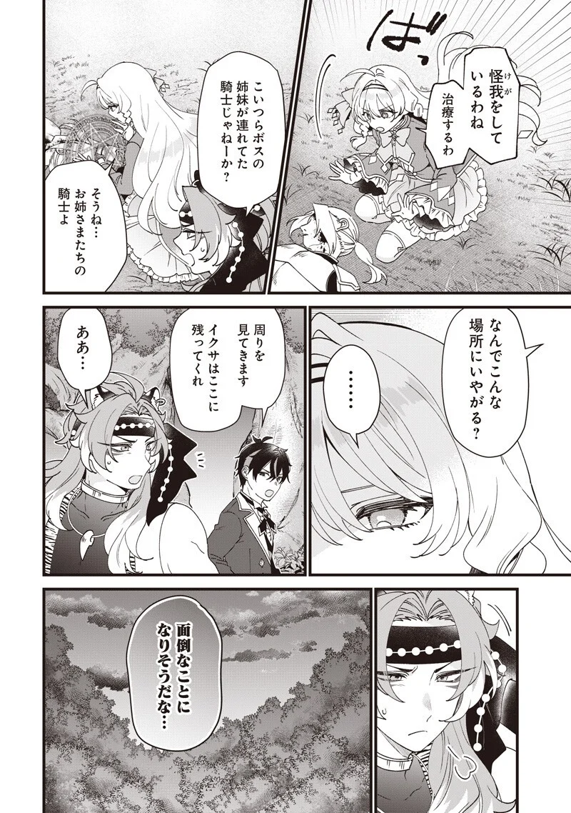 SASEN SARETA DAISAN OUJO WA "HENKYOU KAIKAKU" WO HAJIMEMASU!! Chapter 34 - Page 4