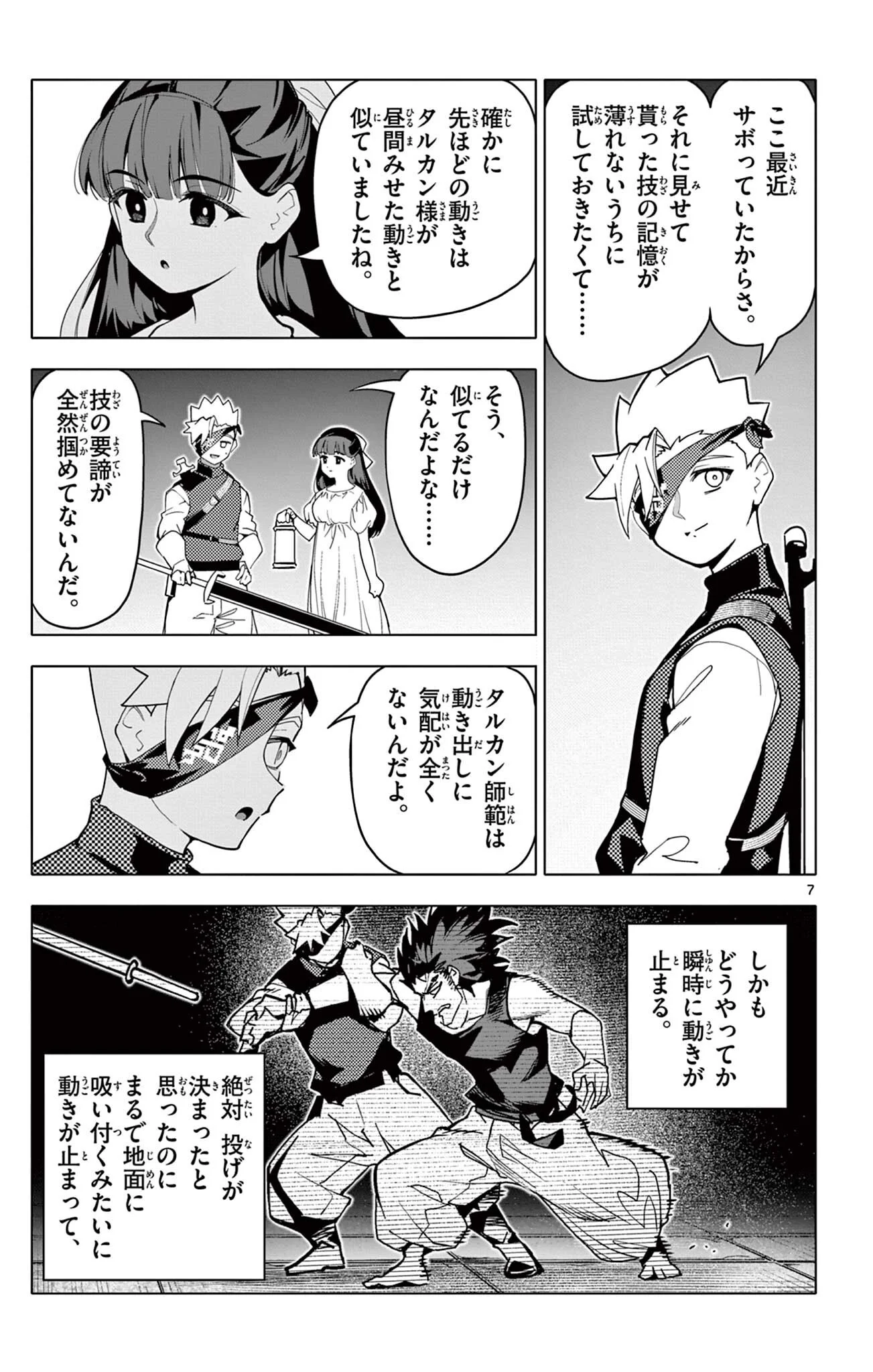 THE LORD MAGEAR'S APPRENTICE Chapter 71 - Page 7
