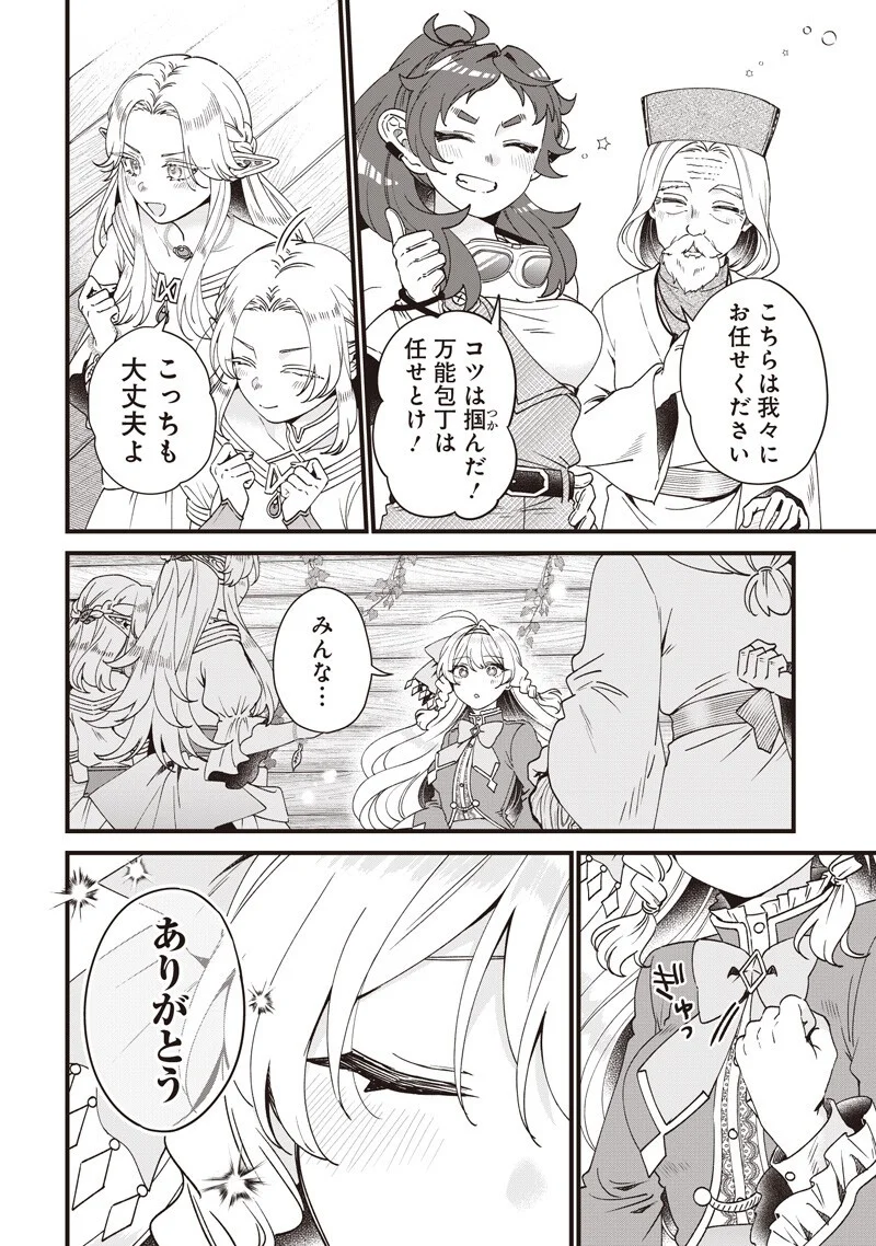 SASEN SARETA DAISAN OUJO WA "HENKYOU KAIKAKU" WO HAJIMEMASU!! Chapter 34 - Page 16
