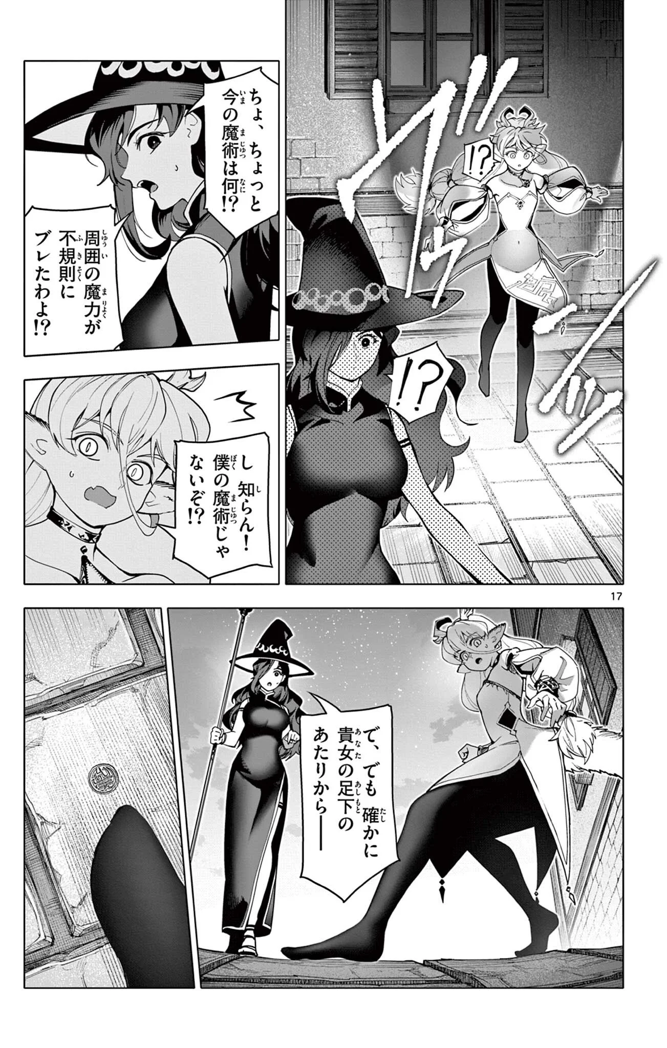 THE LORD MAGEAR'S APPRENTICE Chapter 71 - Page 17