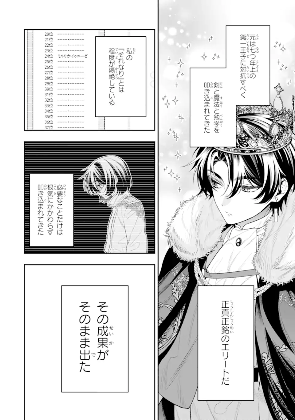 NAGASARE REIJOU NI OKURU MAKEINU OUJI KARA NO HONKI NO RABU SONGU Chap 3.1 - Pic 4