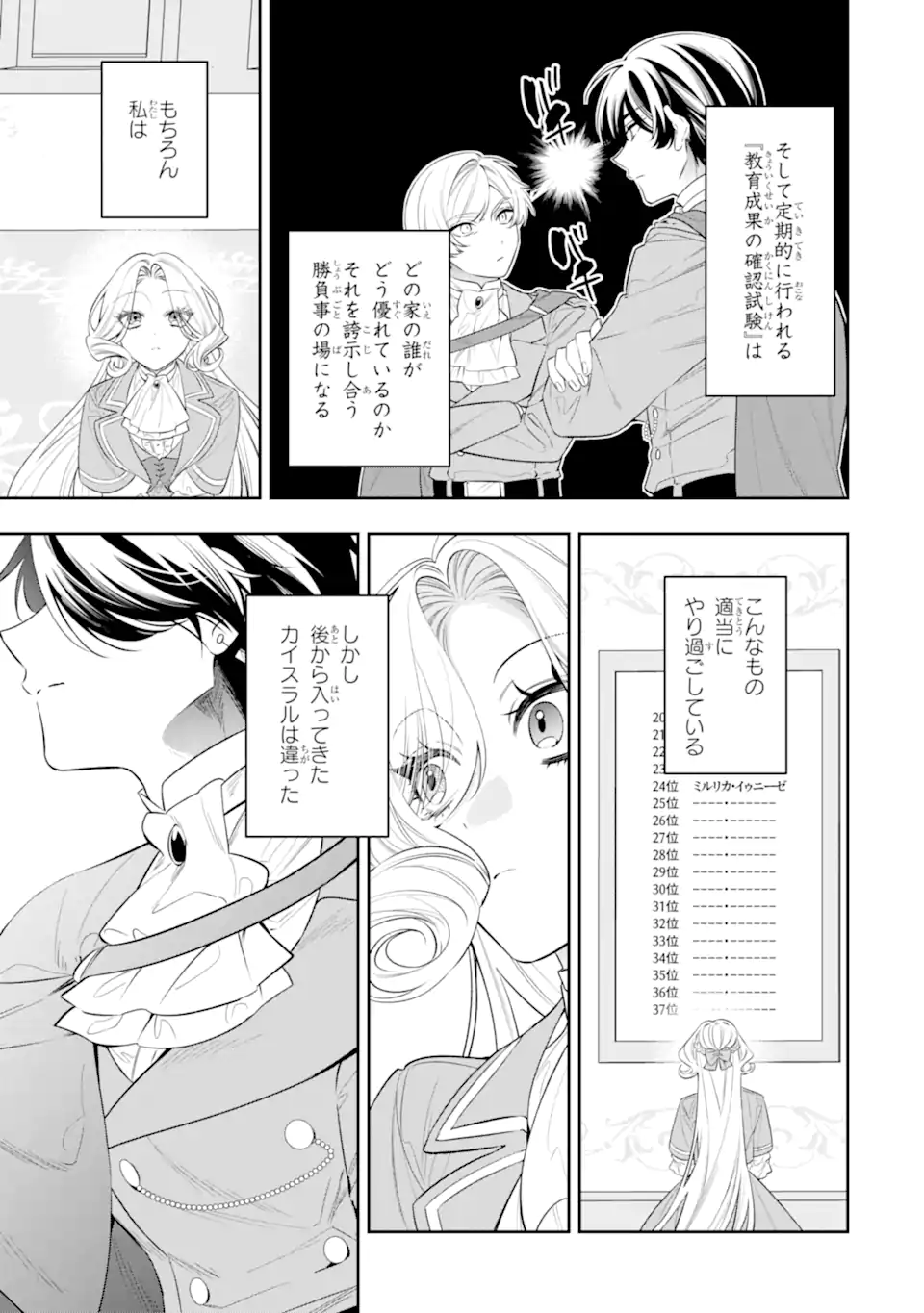 NAGASARE REIJOU NI OKURU MAKEINU OUJI KARA NO HONKI NO RABU SONGU Chap 3.1 - Pic 3