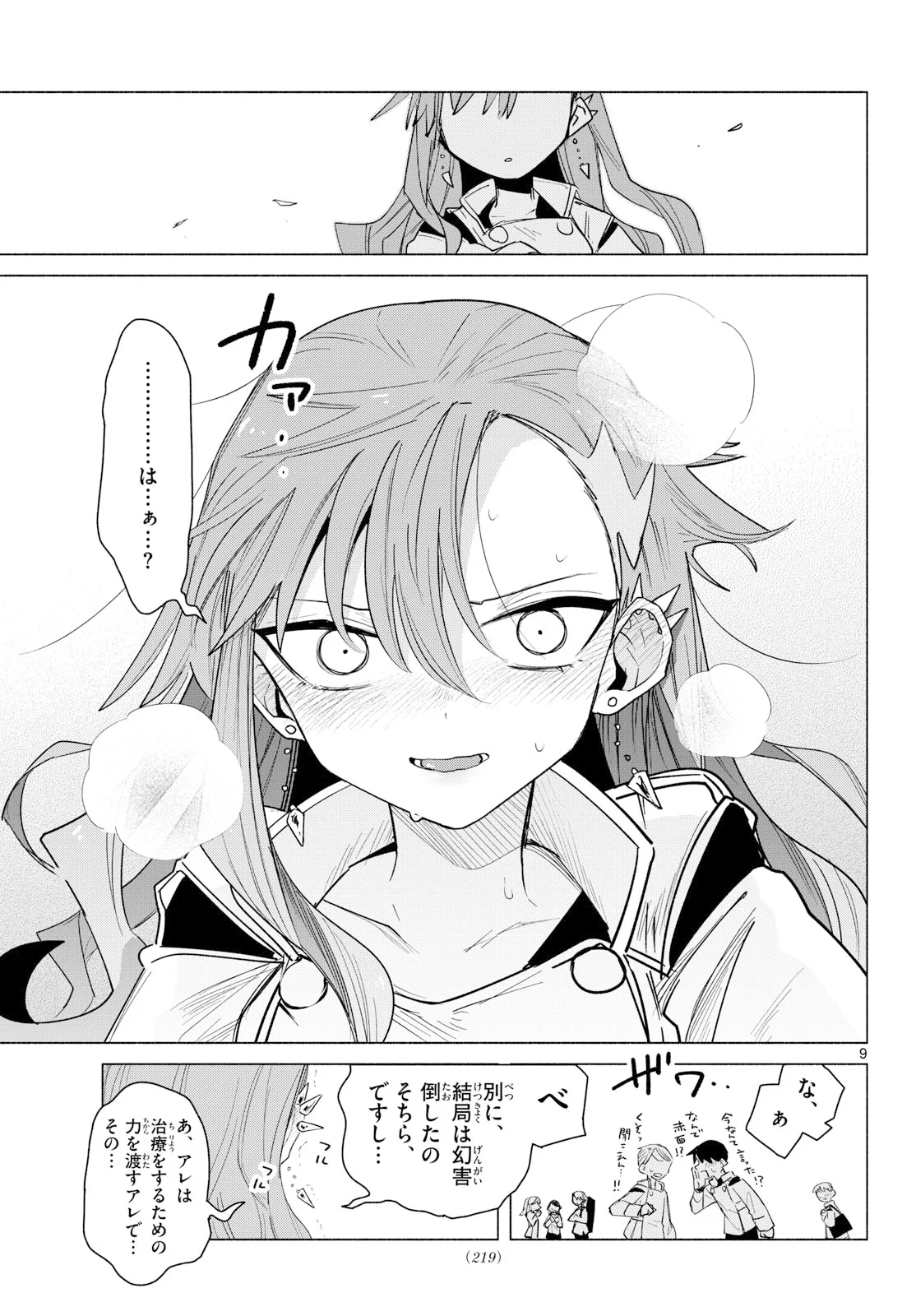MUSAI NO SHOUKAN-SHI Chapter 3 page 9 - nihonkuni.com