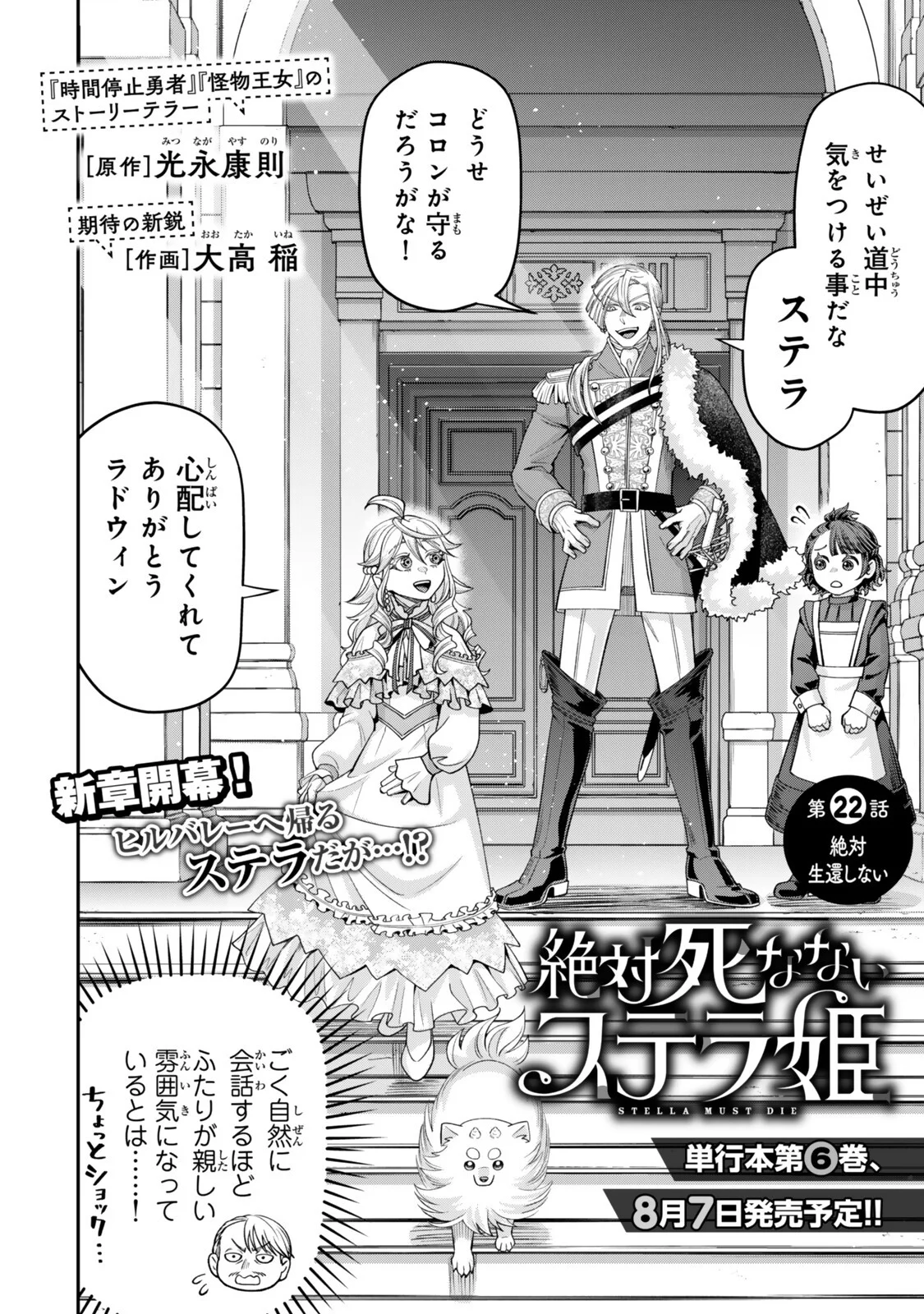 ZETTAI SHINANAI SUTERA HIME Chapter 22.1 page 2 - nihonkuni.com
