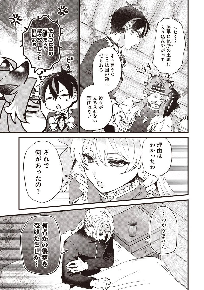 SASEN SARETA DAISAN OUJO WA "HENKYOU KAIKAKU" WO HAJIMEMASU!! Chapter 34 - Page 7