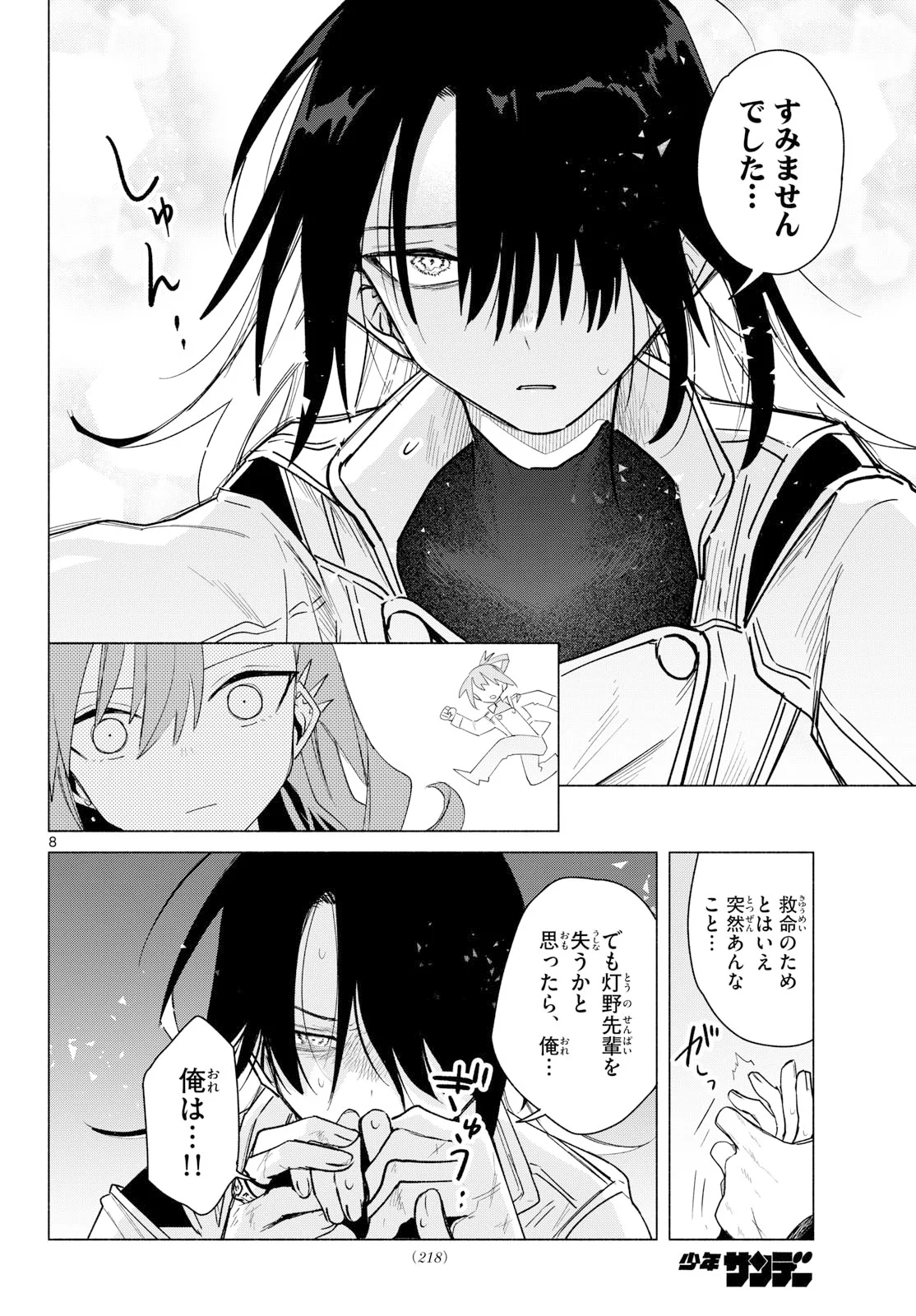 MUSAI NO SHOUKAN-SHI Chapter 3 page 8 - nihonkuni.com