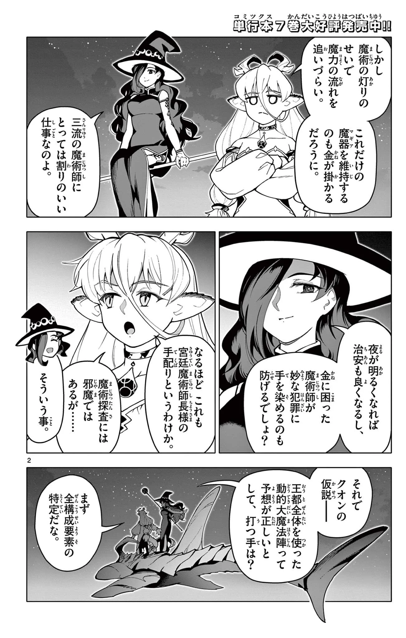 THE LORD MAGEAR'S APPRENTICE Chapter 71 - Page 2