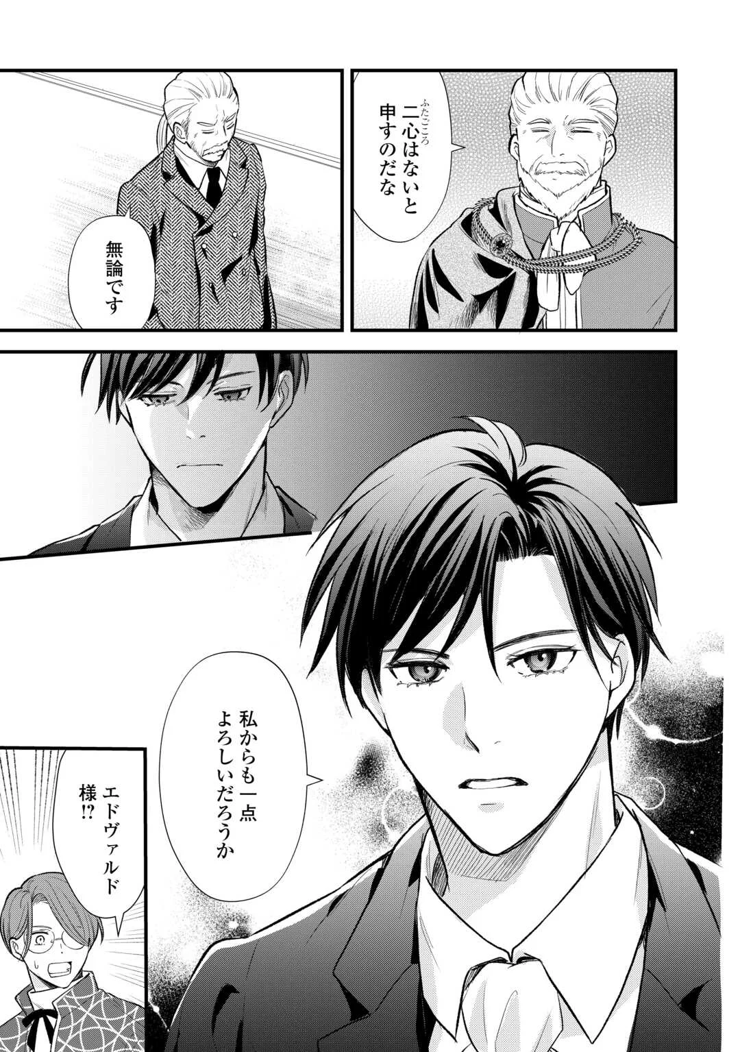 REINCARNATED BABY KATI IS WORKING AS AN ESPIONAGE WORKER, AND SEEMS TO DOTED ON BY HER BRUTAL FATHER. Chap 25 - Pic 17