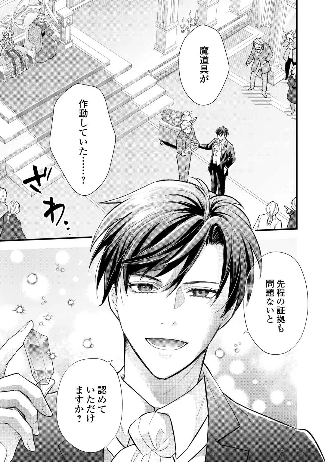 REINCARNATED BABY KATI IS WORKING AS AN ESPIONAGE WORKER, AND SEEMS TO DOTED ON BY HER BRUTAL FATHER. Chap 25 - Pic 25