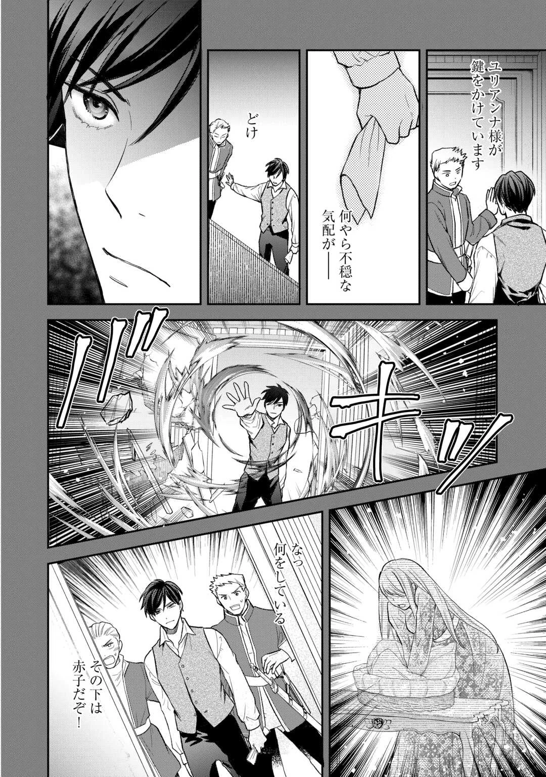 REINCARNATED BABY KATI IS WORKING AS AN ESPIONAGE WORKER, AND SEEMS TO DOTED ON BY HER BRUTAL FATHER. Chap 25 - Pic 10