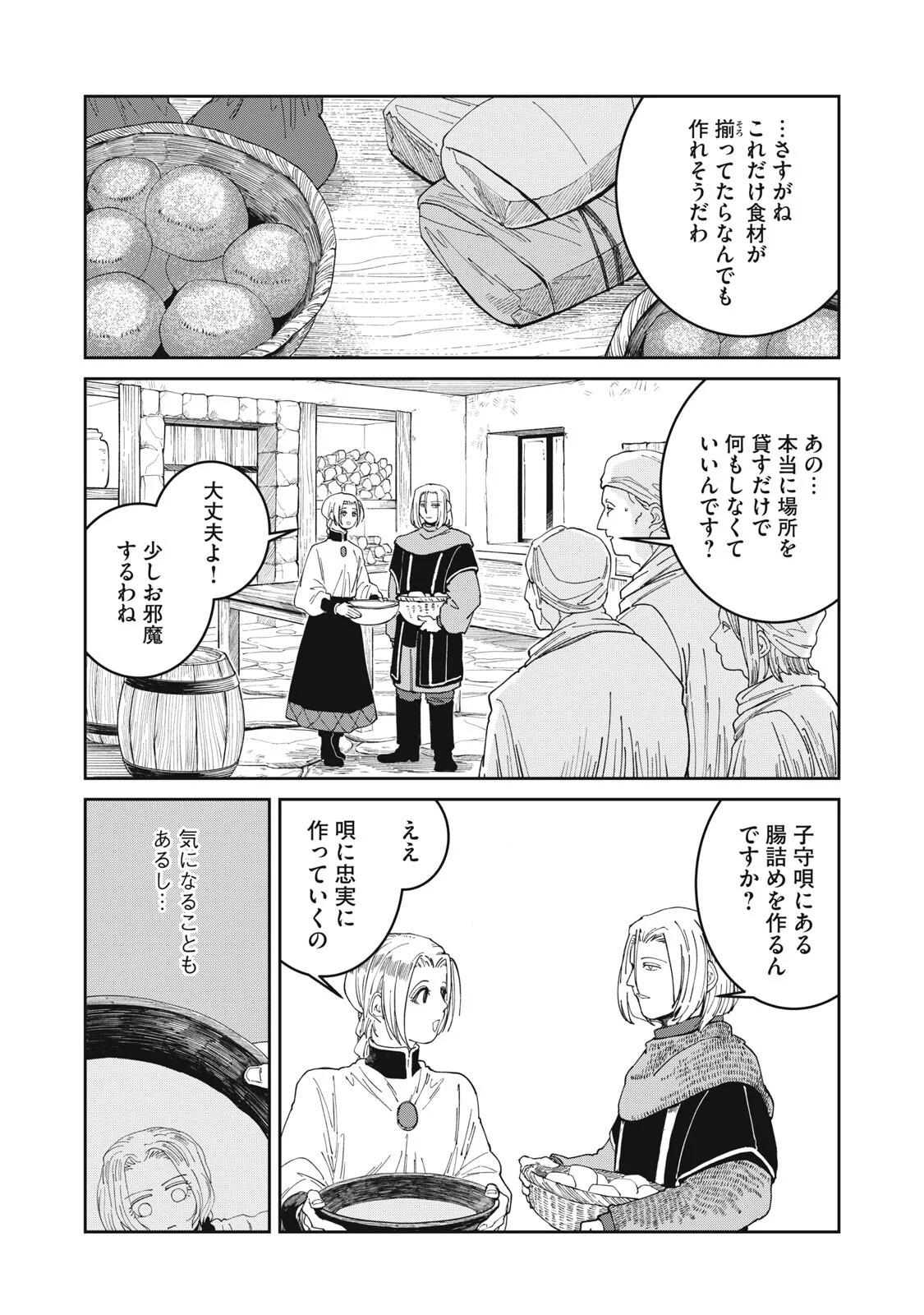 ISEKAI HENKYO MESHI Chapter 69 - Page 9