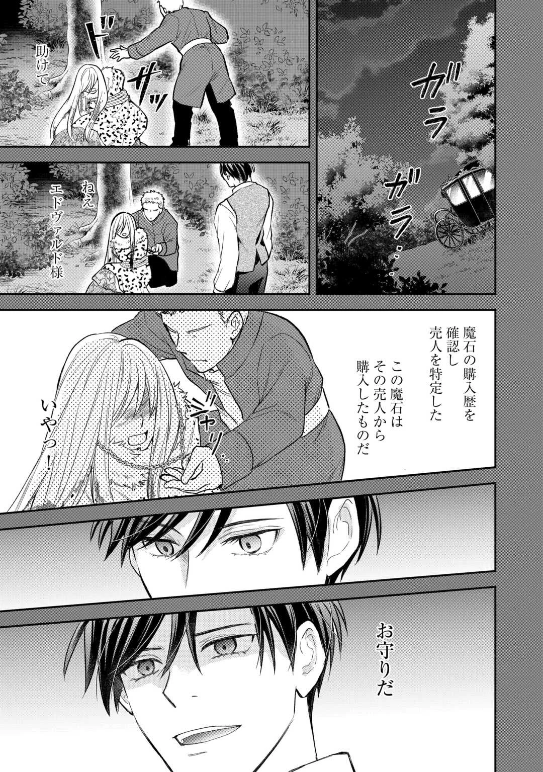 REINCARNATED BABY KATI IS WORKING AS AN ESPIONAGE WORKER, AND SEEMS TO DOTED ON BY HER BRUTAL FATHER. Chap 25 - Pic 13