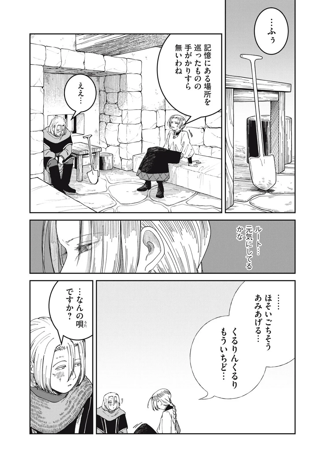 ISEKAI HENKYO MESHI Chapter 69 - Page 6