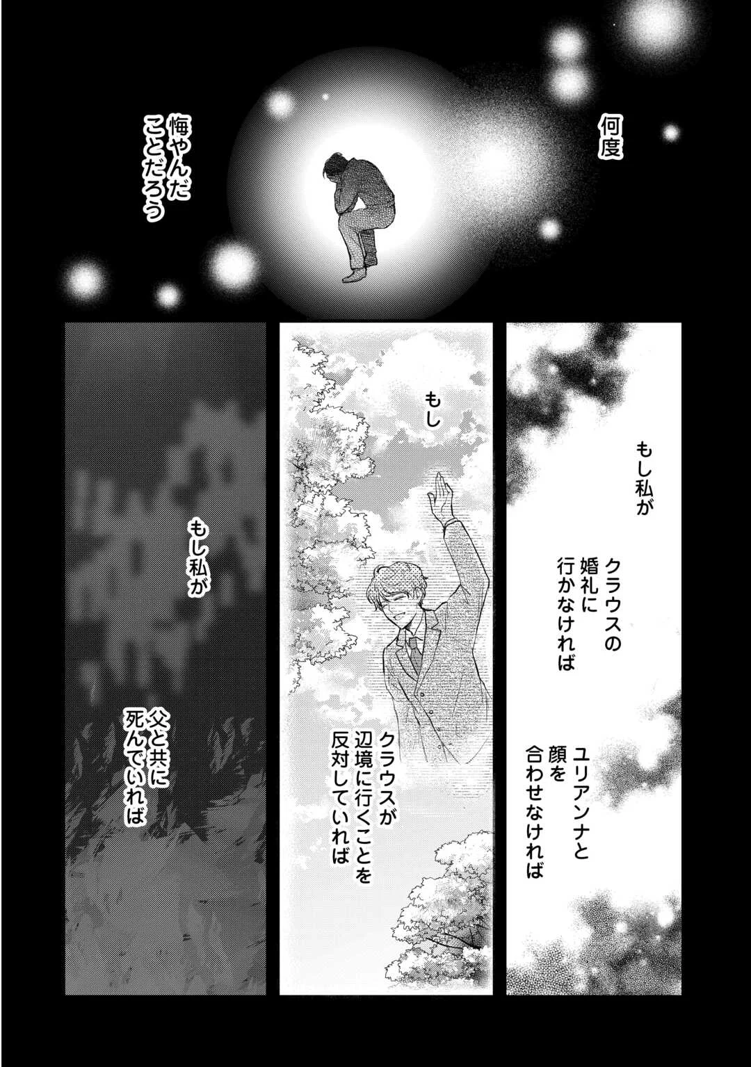 REINCARNATED BABY KATI IS WORKING AS AN ESPIONAGE WORKER, AND SEEMS TO DOTED ON BY HER BRUTAL FATHER. Chap 25 - Pic 32