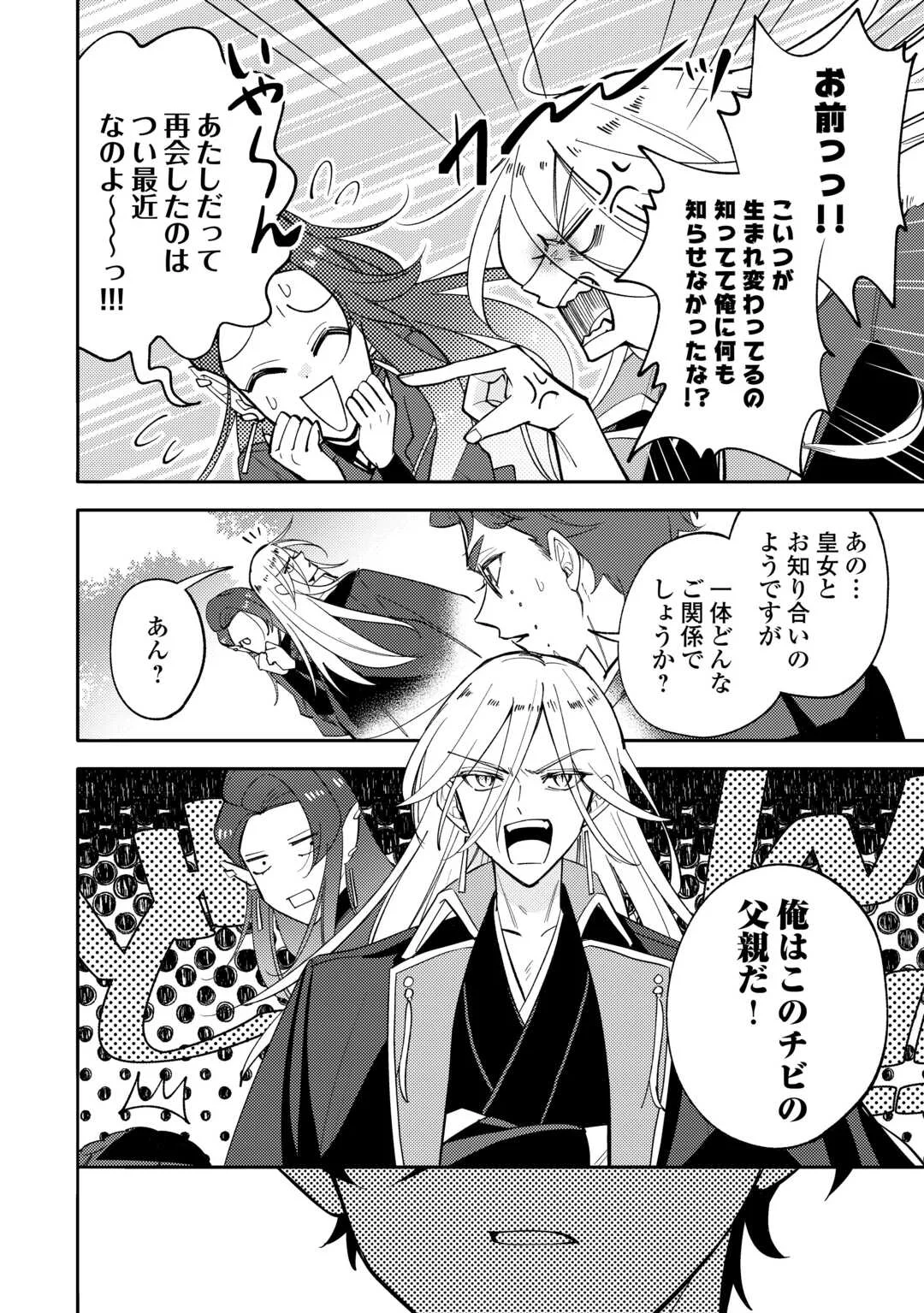 TENSEI KOUJO WA REIKOKU KOUTEI HEIKA NI DEKIAI SARERU GA YUME WA BOUKENSHA DESU! Chapter 17 - Page 18