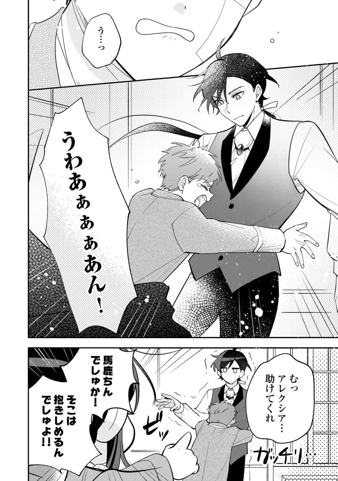 TENSEI KOUJO WA REIKOKU KOUTEI HEIKA NI DEKIAI SARERU GA YUME WA BOUKENSHA DESU! Chapter 17 - Page 10