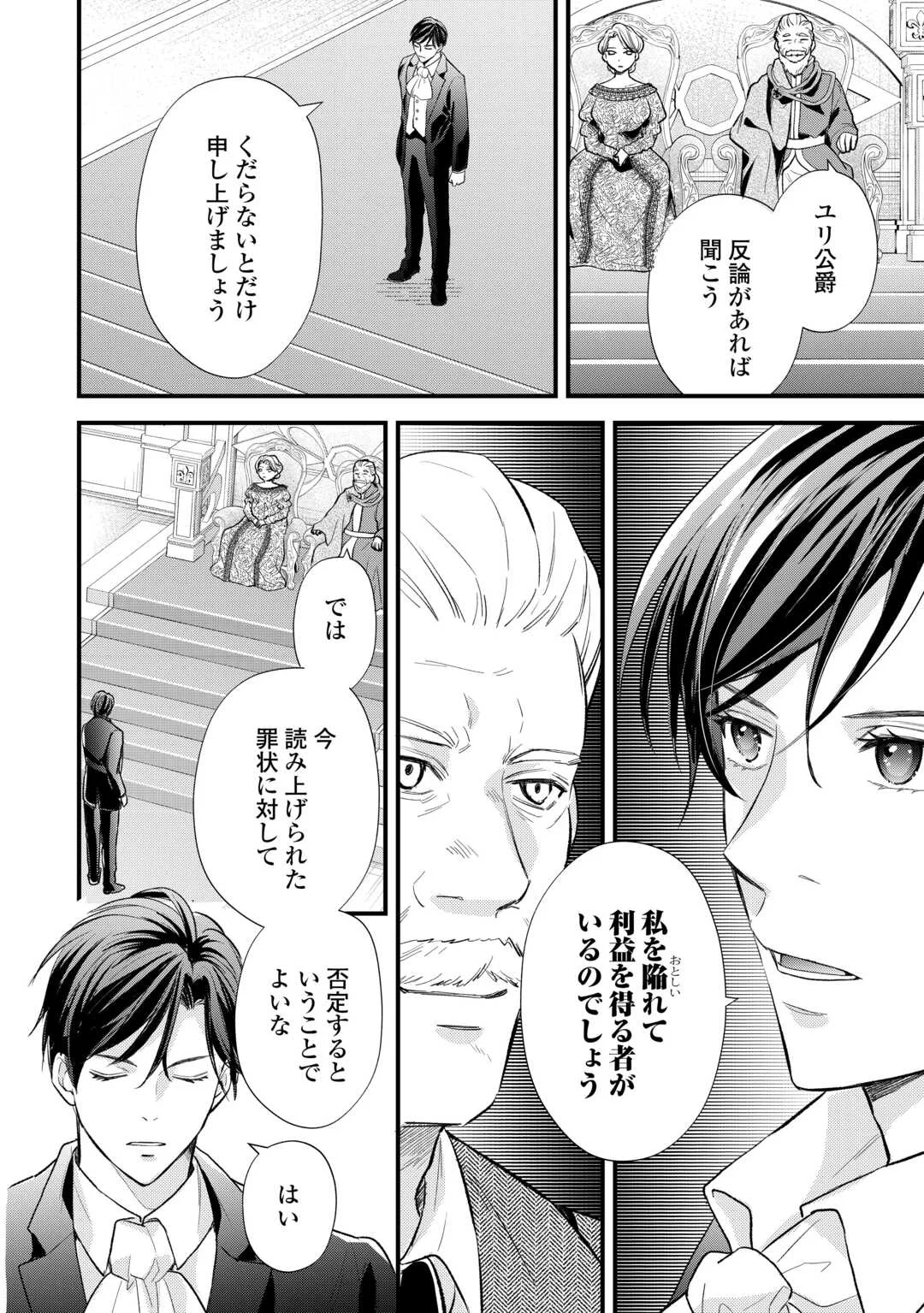 REINCARNATED BABY KATI IS WORKING AS AN ESPIONAGE WORKER, AND SEEMS TO DOTED ON BY HER BRUTAL FATHER. Chap 25 - Pic 2