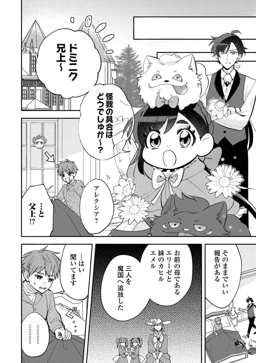 TENSEI KOUJO WA REIKOKU KOUTEI HEIKA NI DEKIAI SARERU GA YUME WA BOUKENSHA DESU! Chapter 17 - Page 6