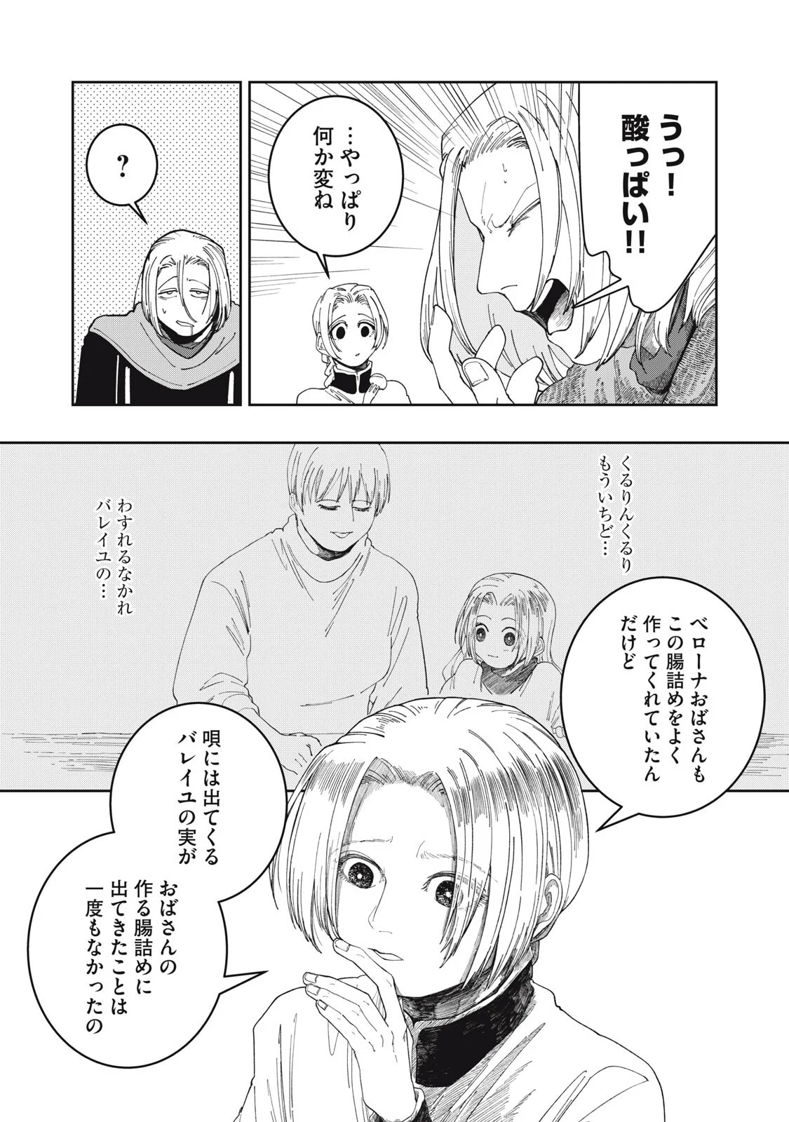 ISEKAI HENKYO MESHI Chapter 69 - Page 12